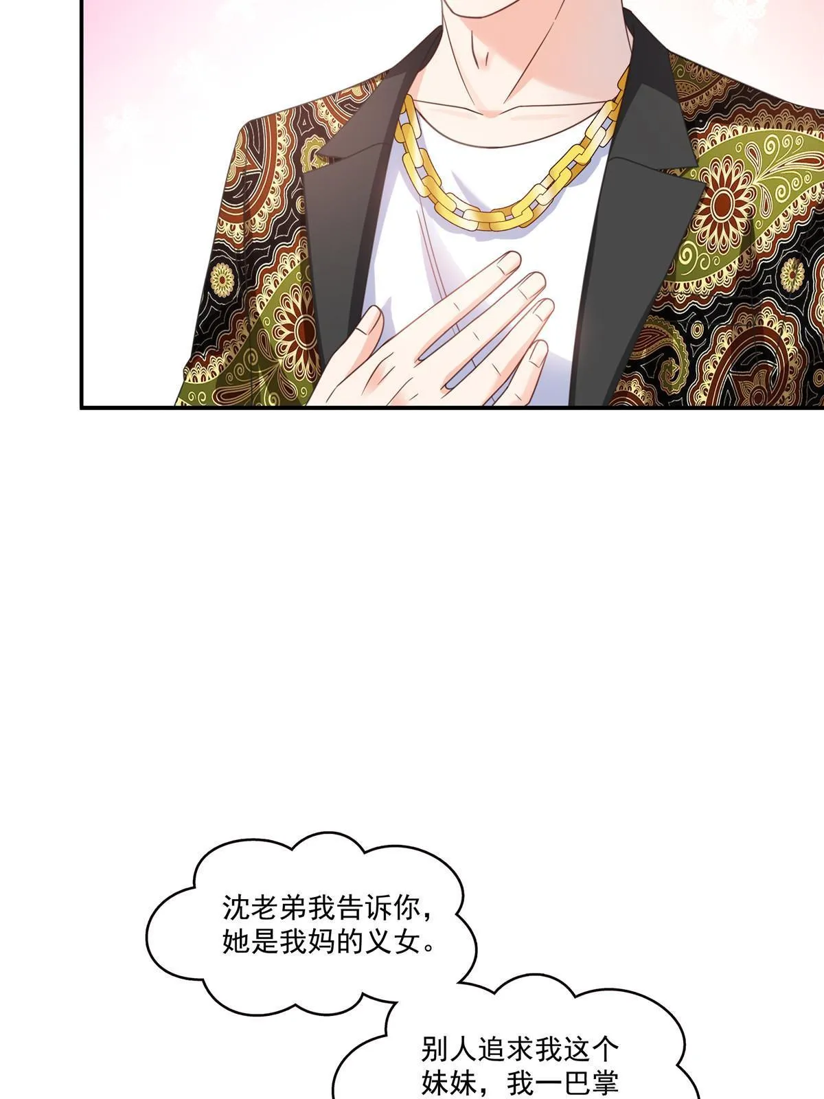 第325话 我同意你们的婚事 第31页