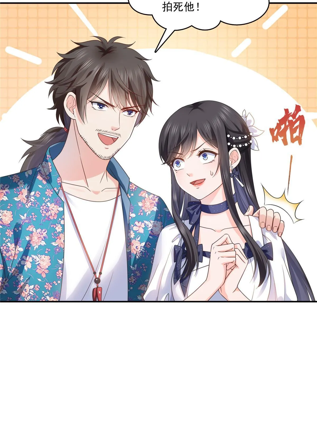 第325话 我同意你们的婚事 第32页