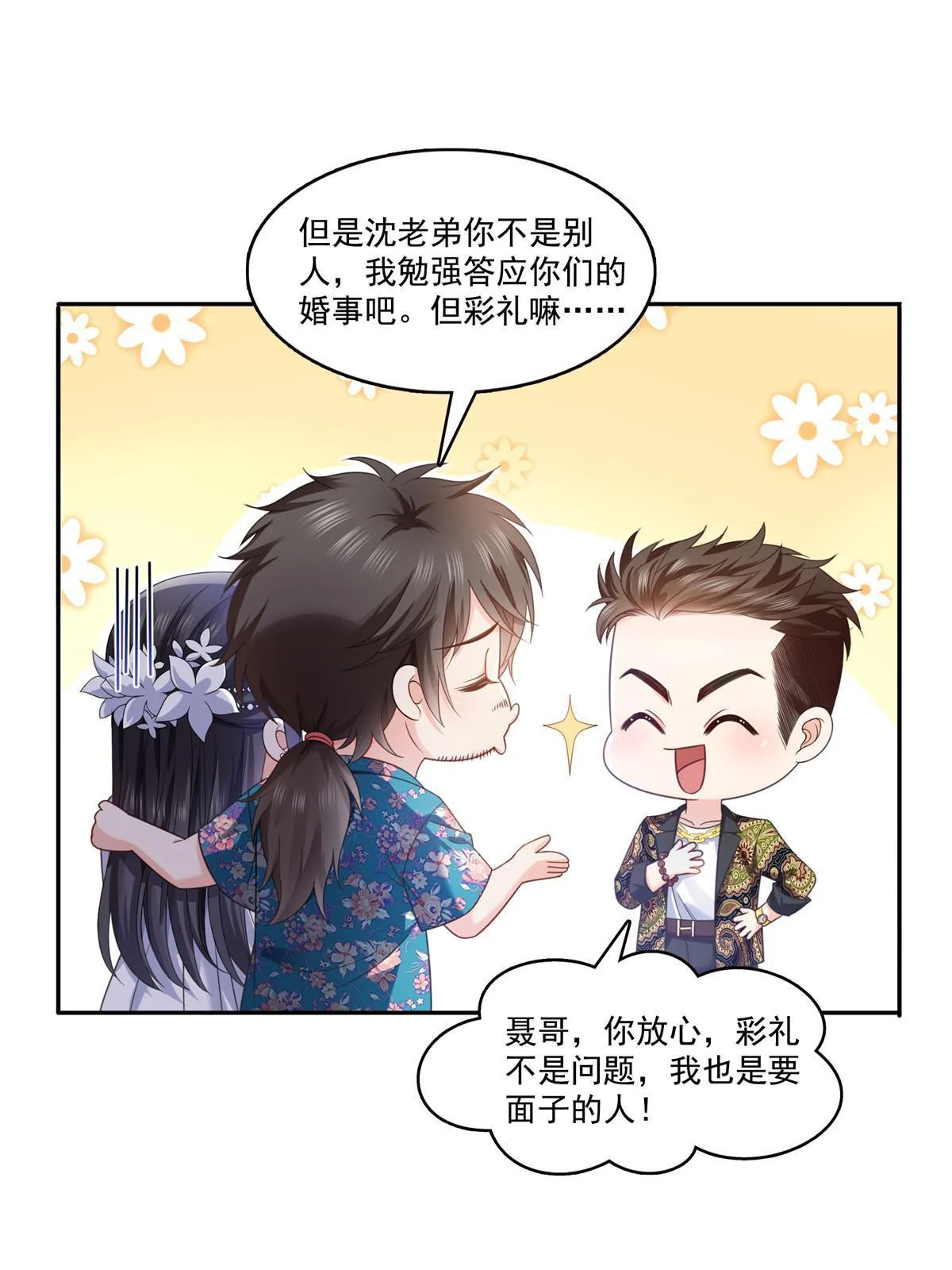 第325话 我同意你们的婚事 第33页