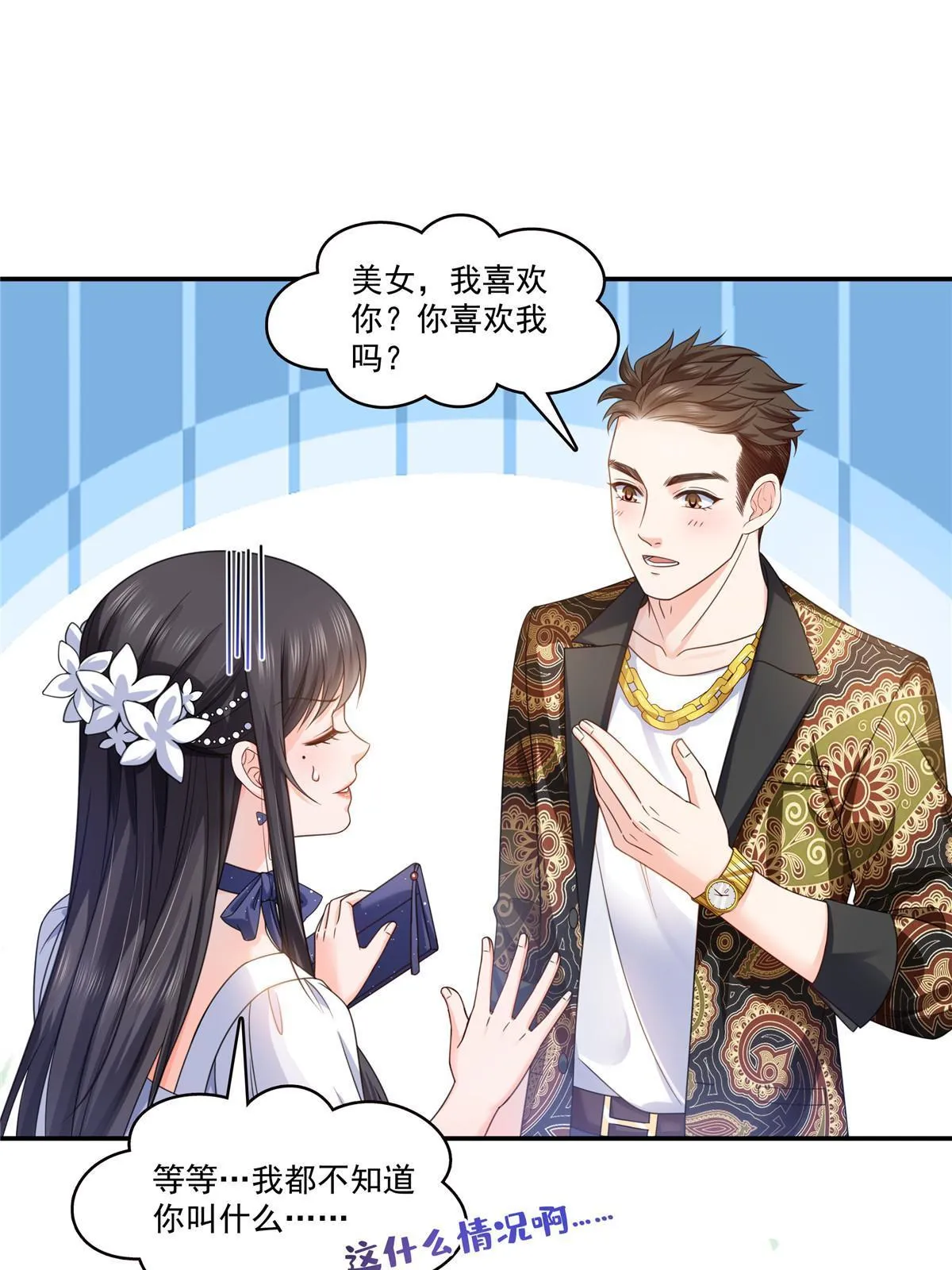 第325话 我同意你们的婚事 第35页
