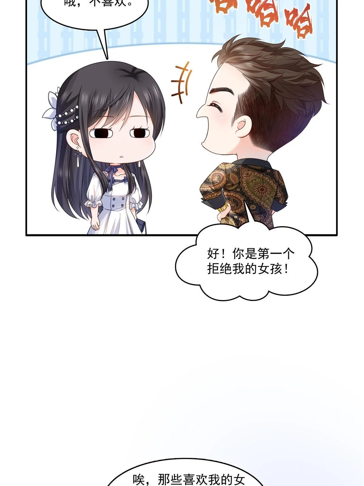 第325话 我同意你们的婚事 第38页