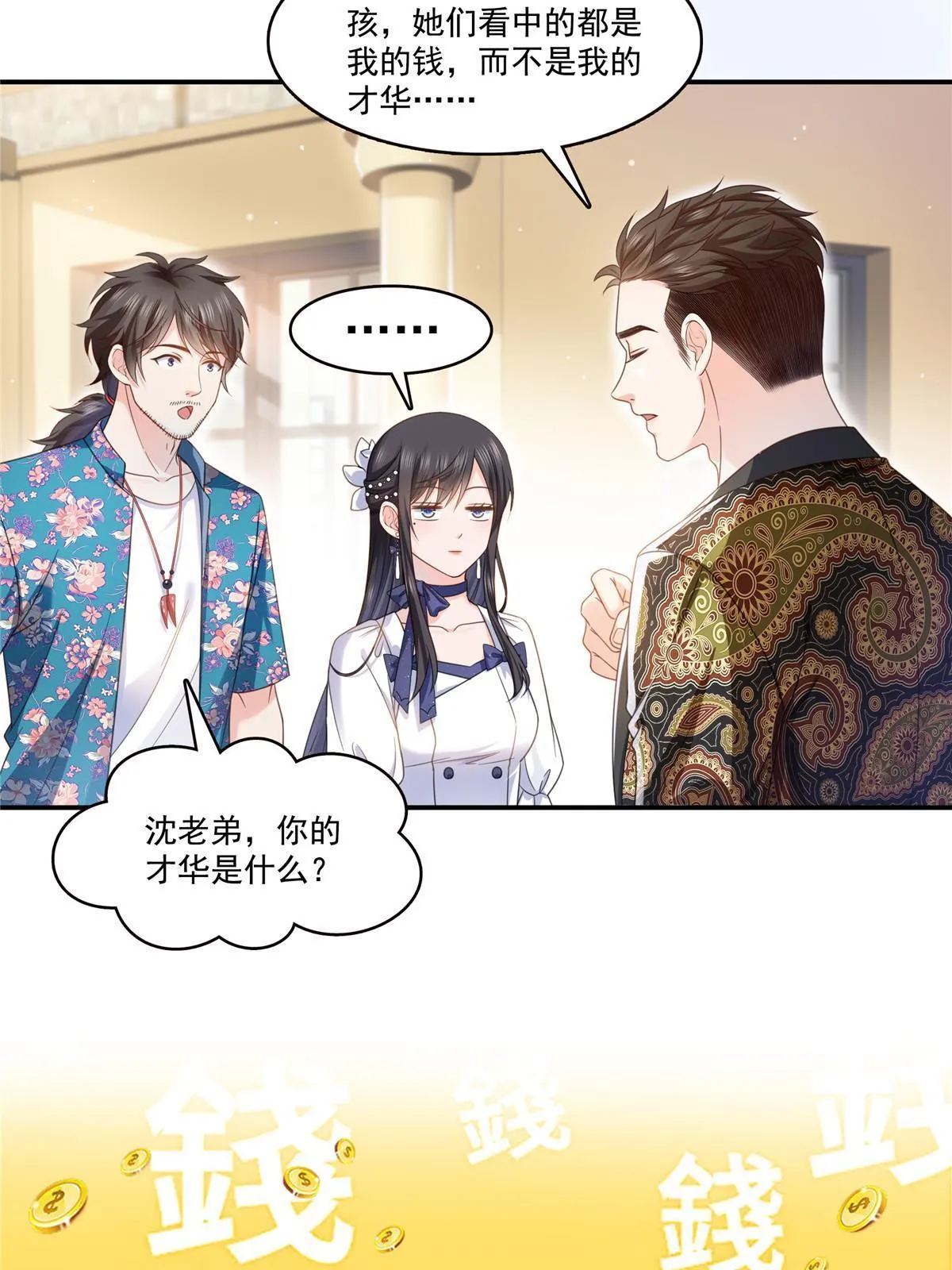 第325话 我同意你们的婚事 第39页