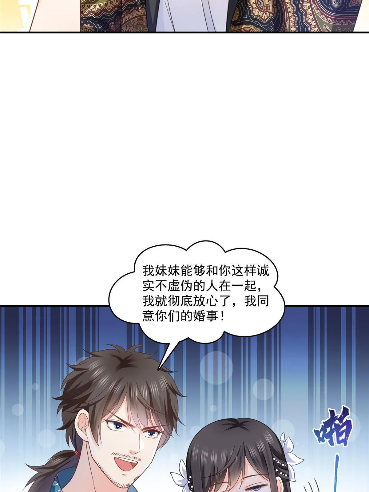 第325话 我同意你们的婚事 第41页