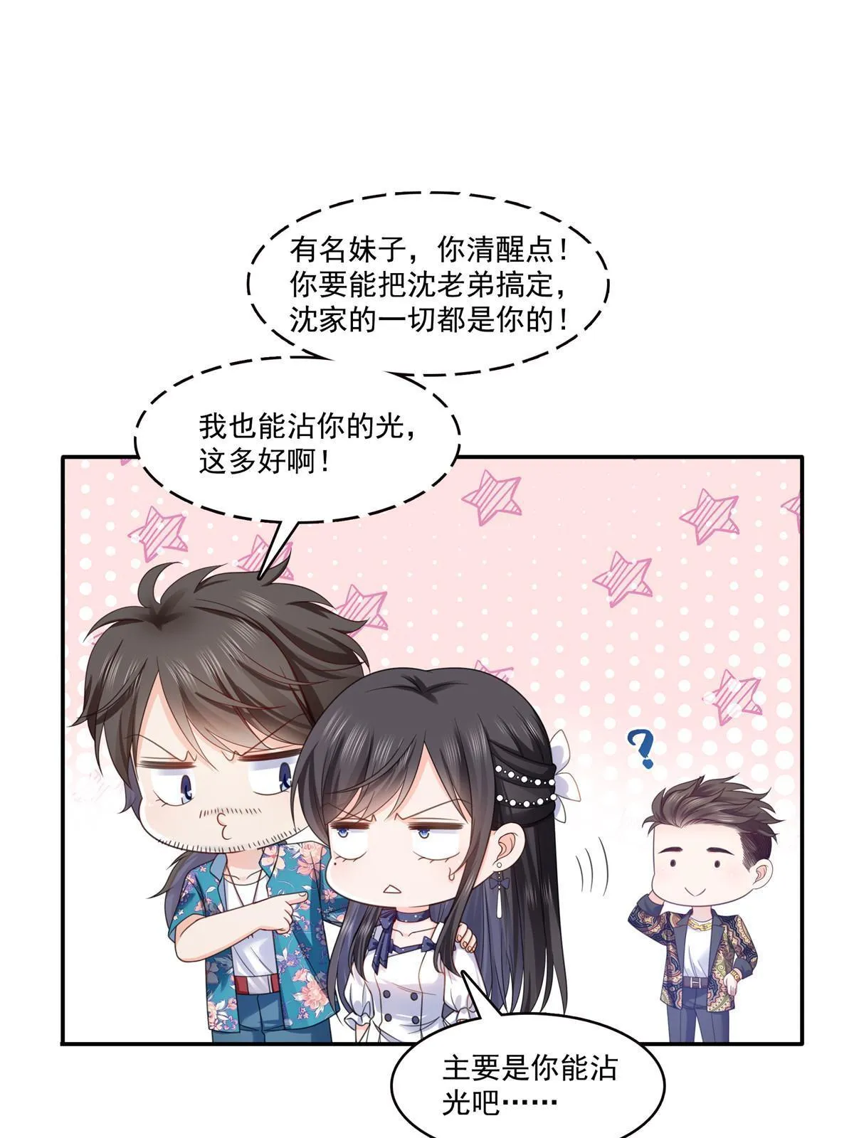 第325话 我同意你们的婚事 第43页