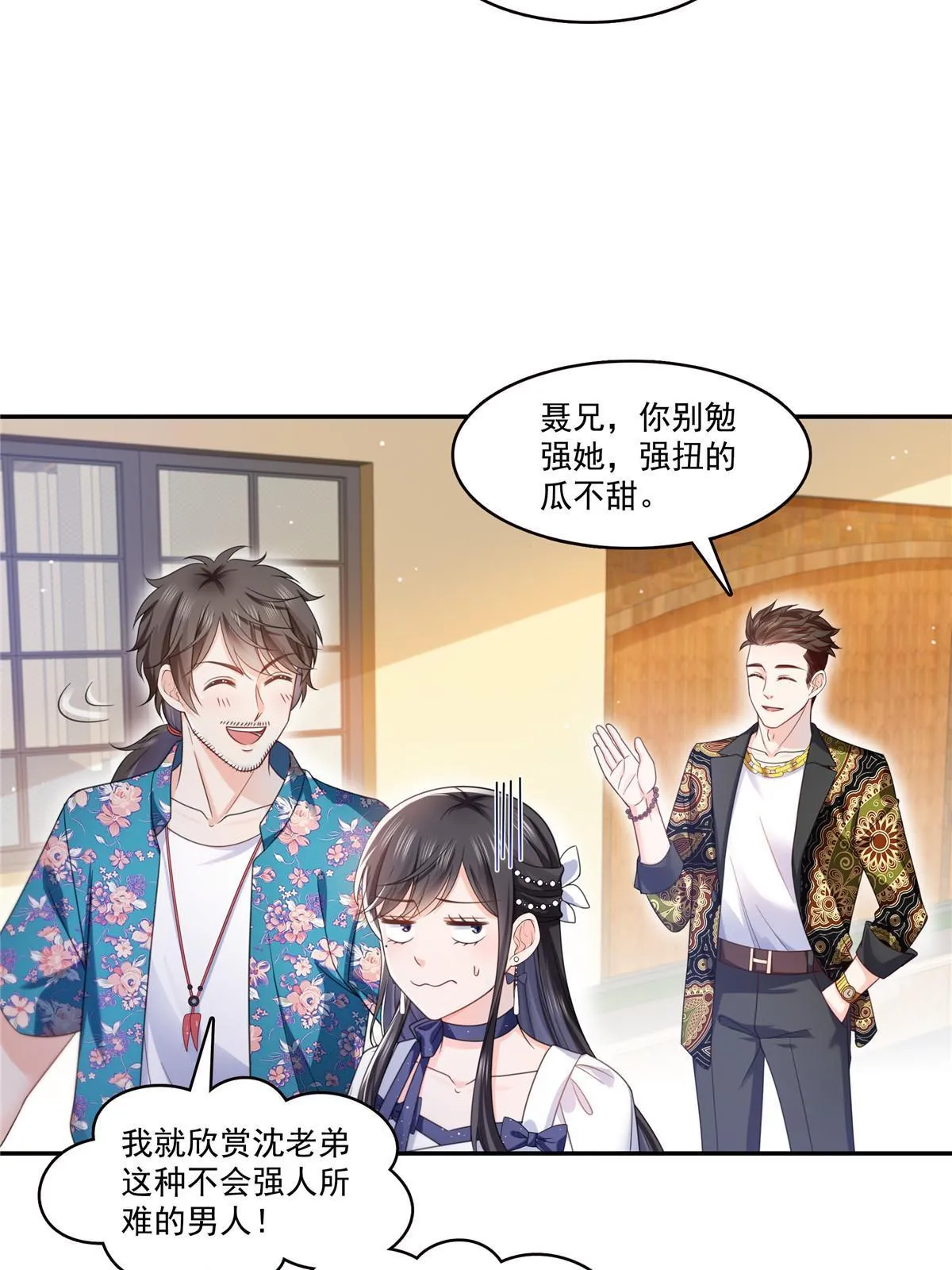 第325话 我同意你们的婚事 第44页