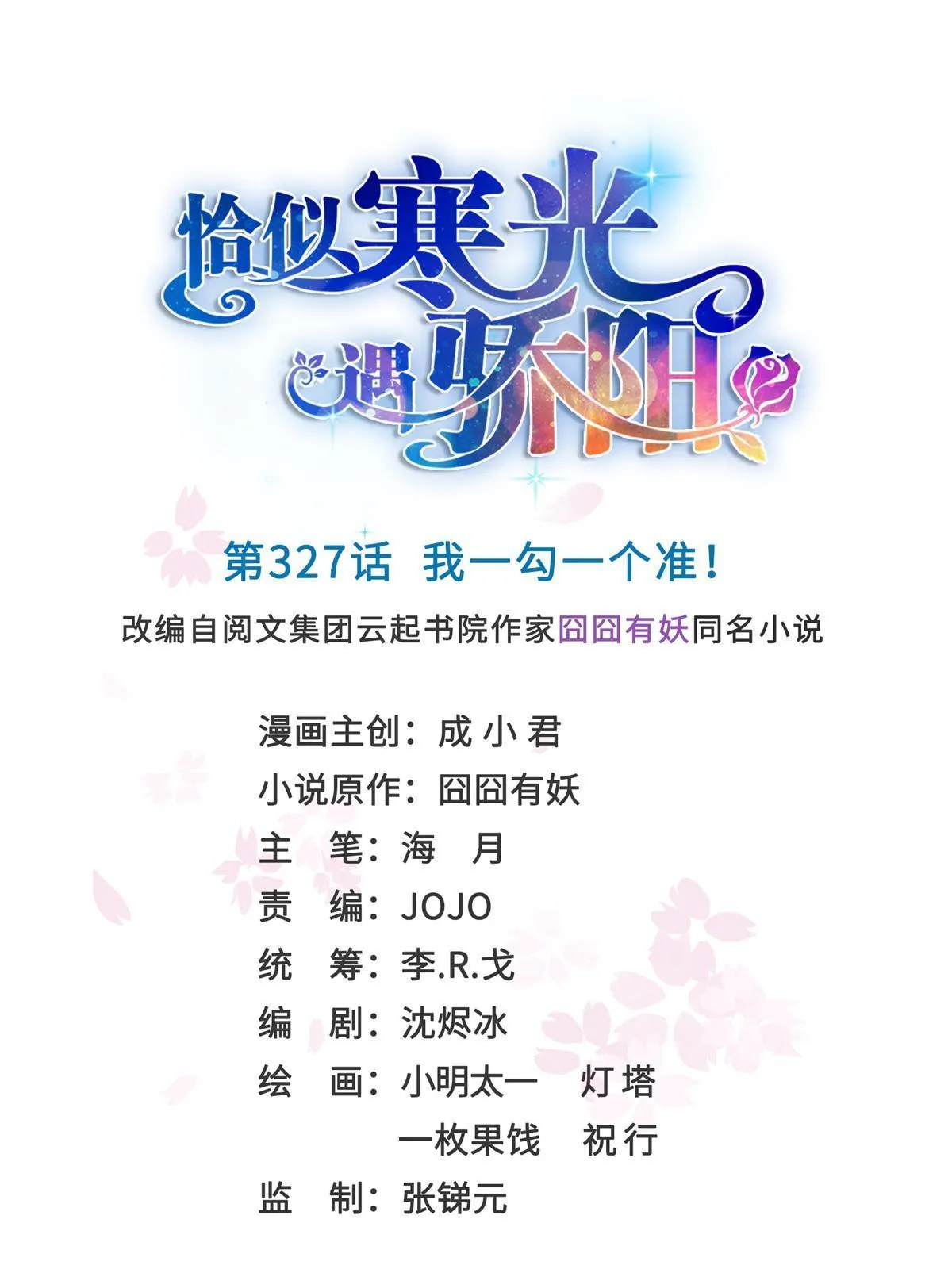 第三百二十七话 我一勾一个准！ 第1页
