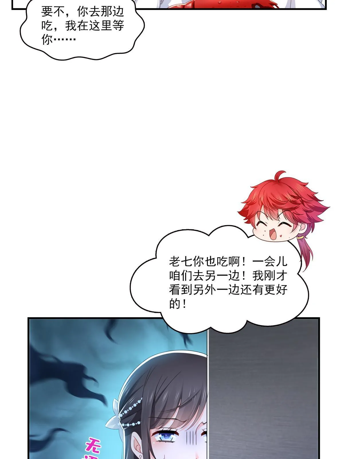 第326话 丢不起这个脸 第6页