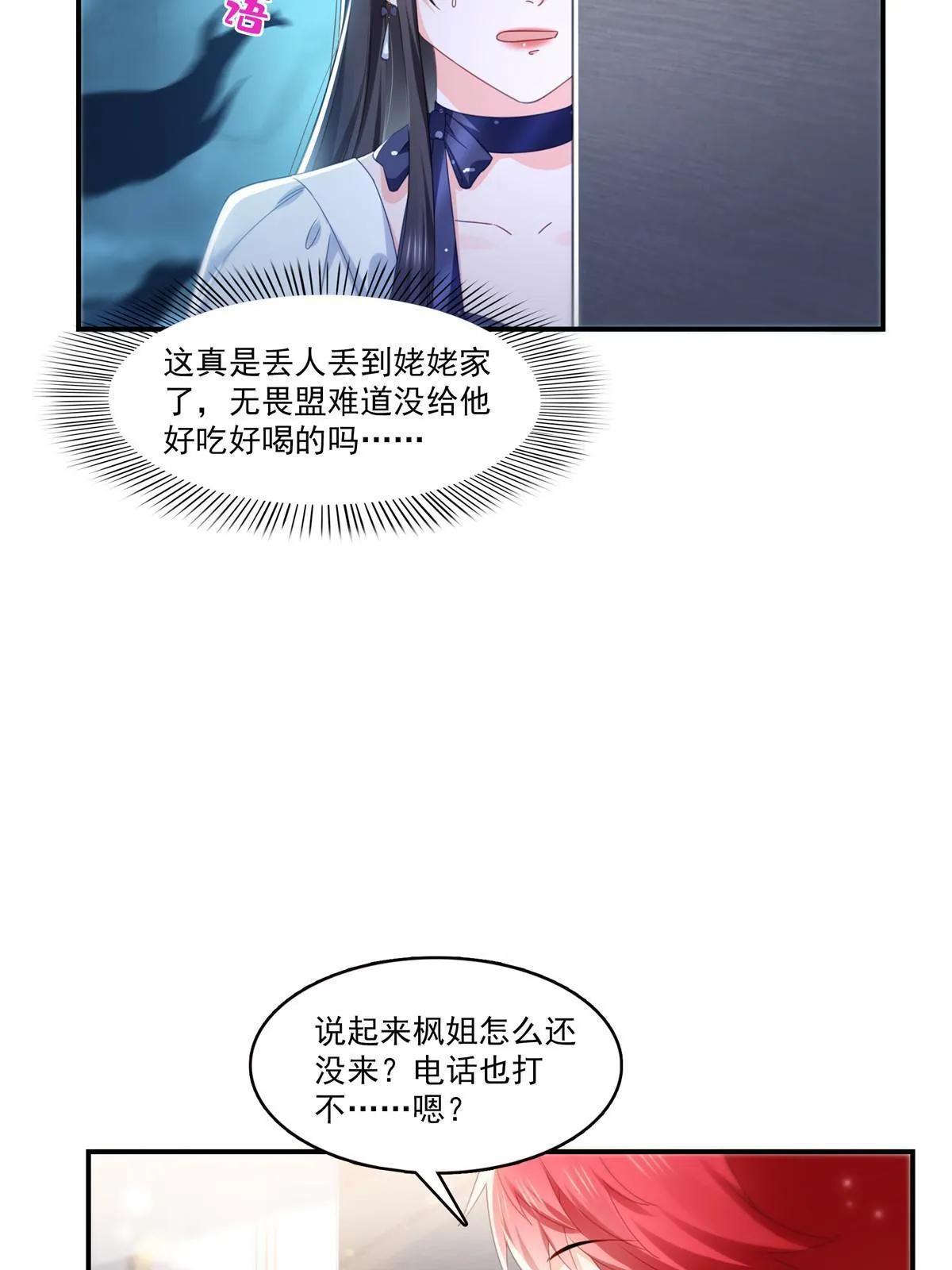第326话 丢不起这个脸 第7页