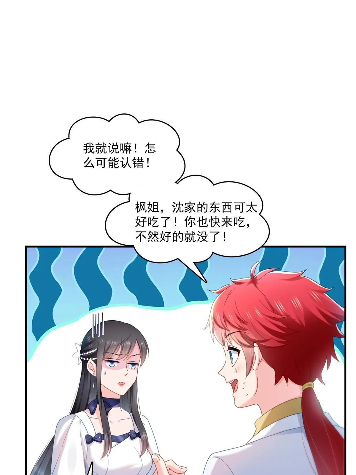 第326话 丢不起这个脸 第12页