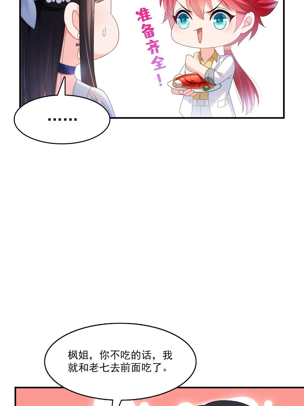 第326话 丢不起这个脸 第14页