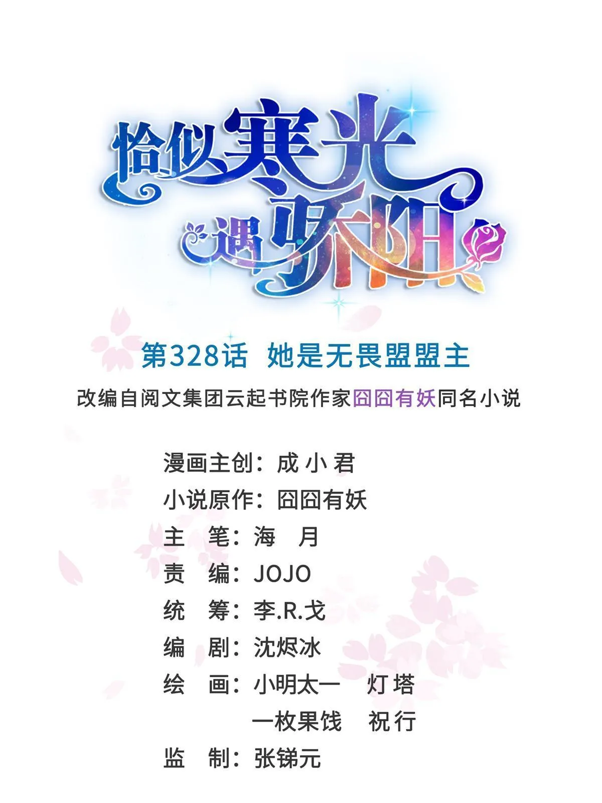 第328话 她是无畏盟盟主 第1页