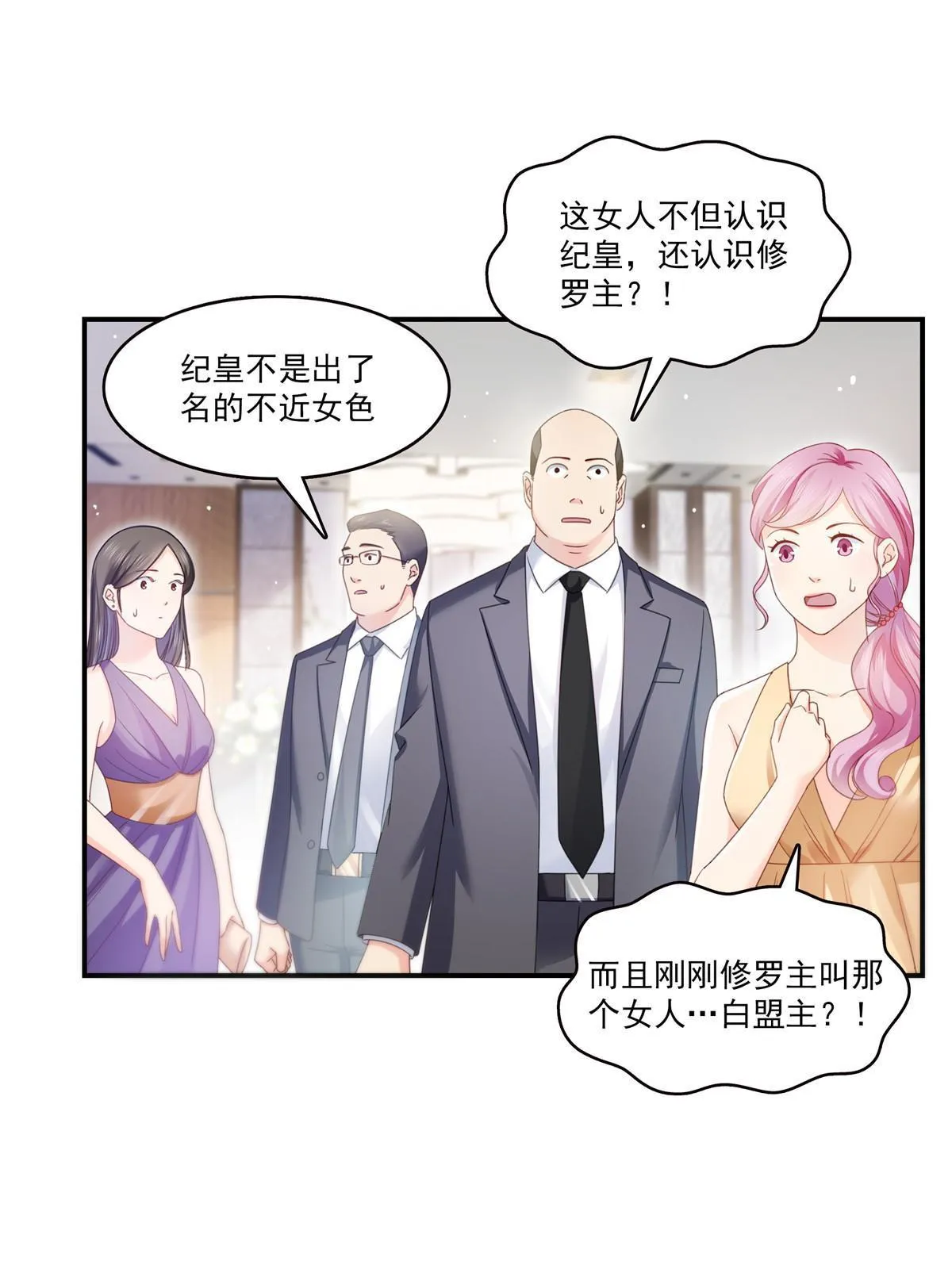 第328话 她是无畏盟盟主 第11页