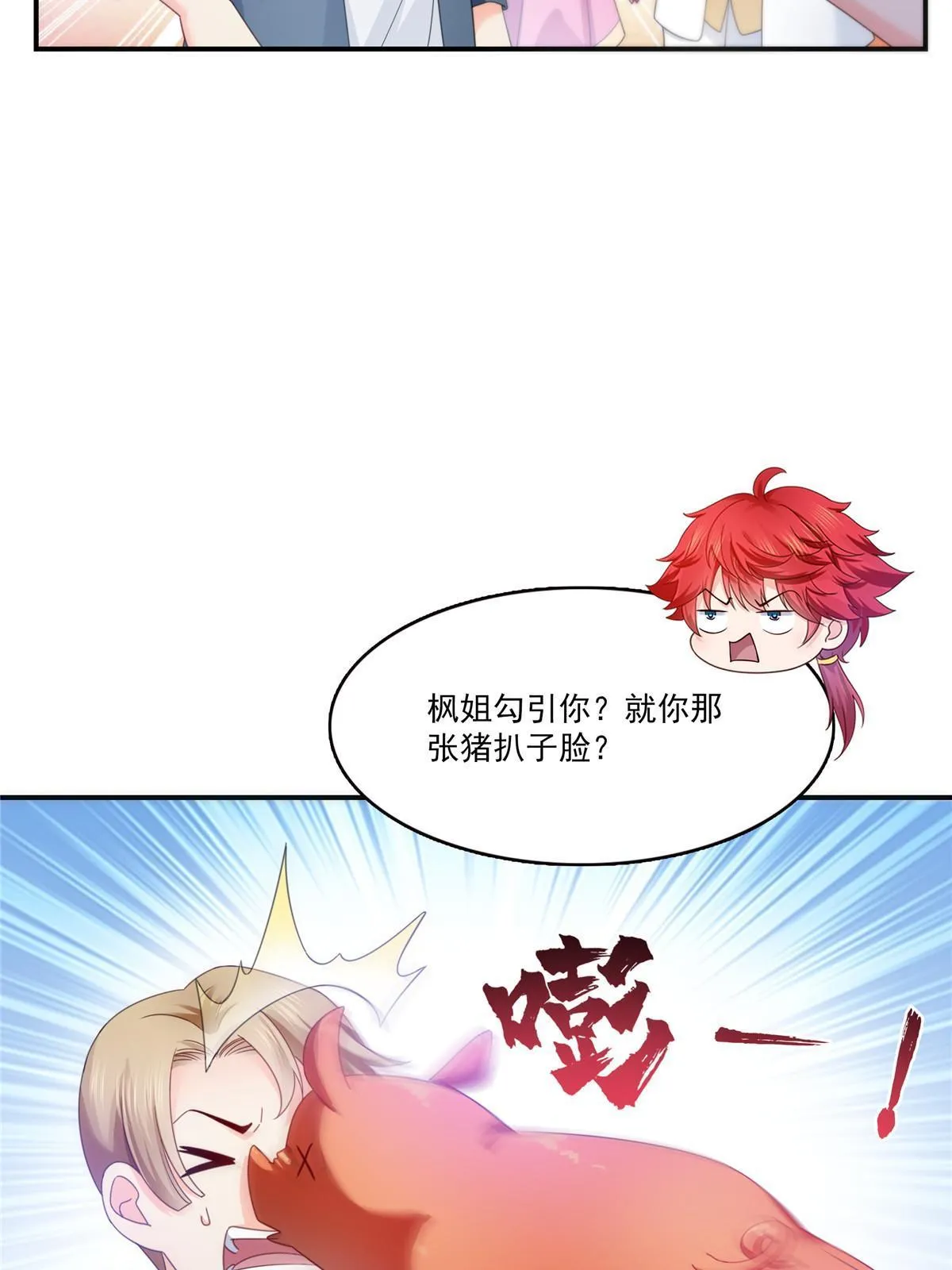 第328话 她是无畏盟盟主 第14页