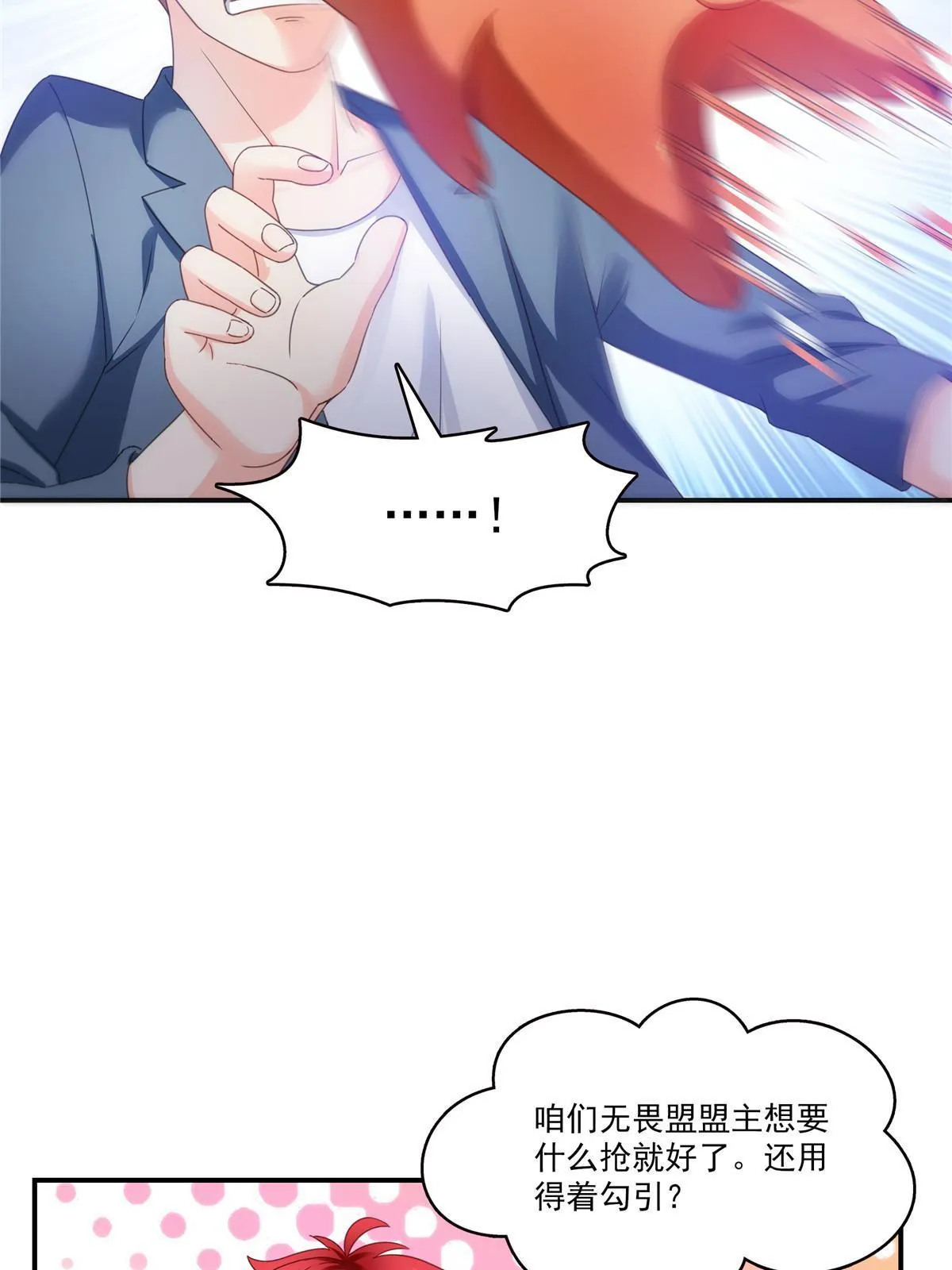 第328话 她是无畏盟盟主 第15页