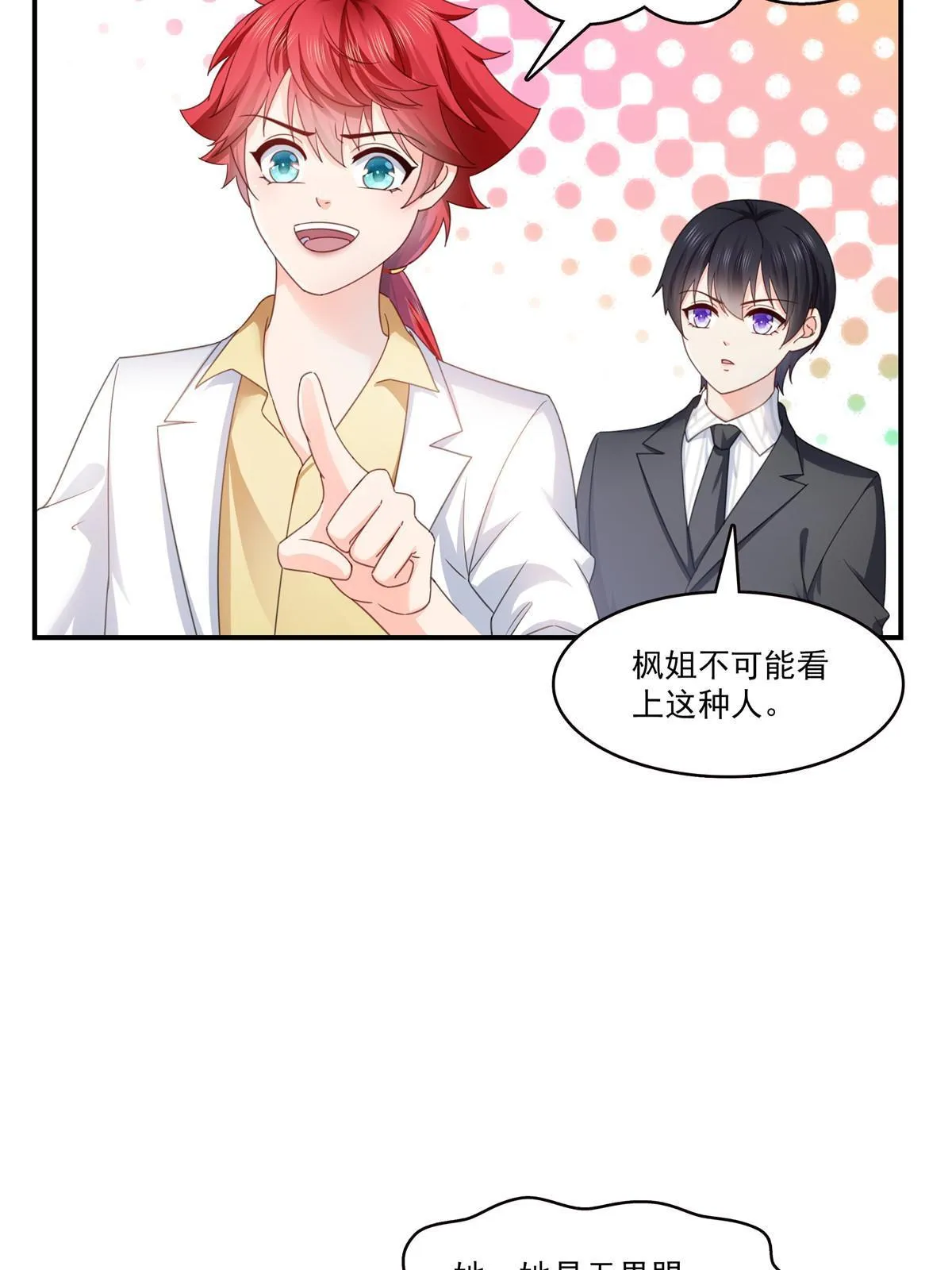 第328话 她是无畏盟盟主 第16页
