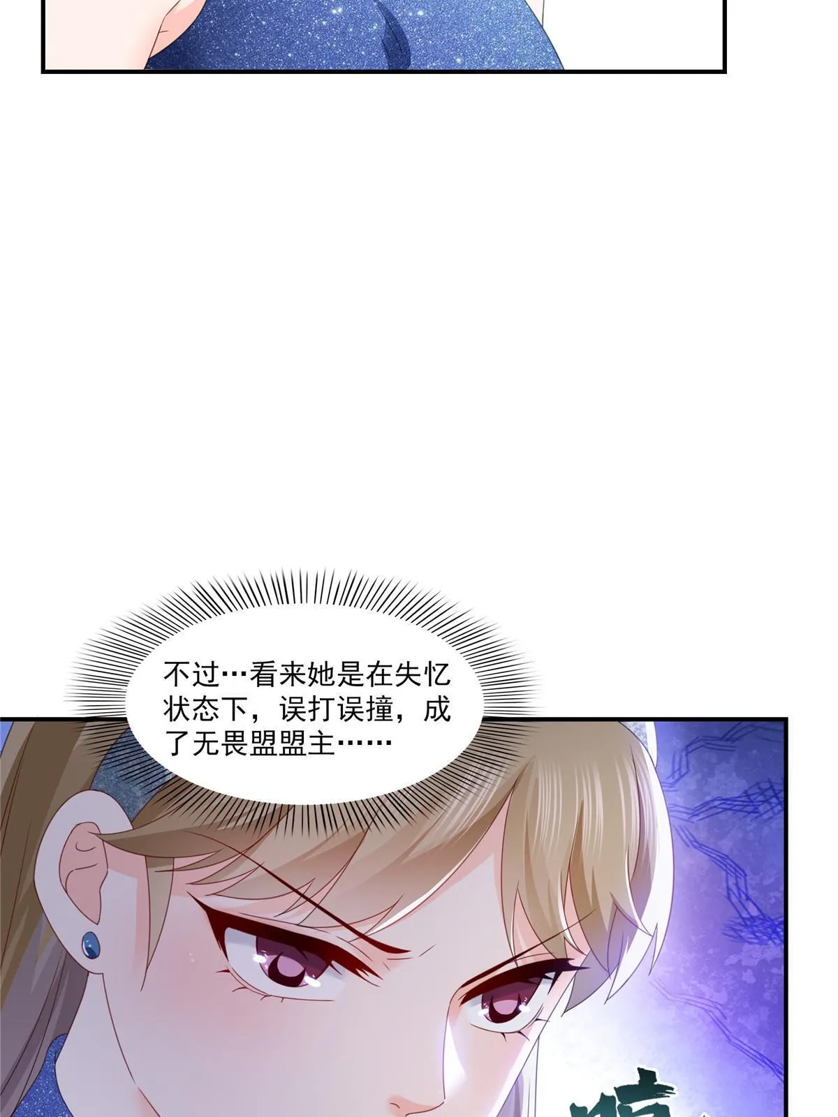 第328话 她是无畏盟盟主 第19页