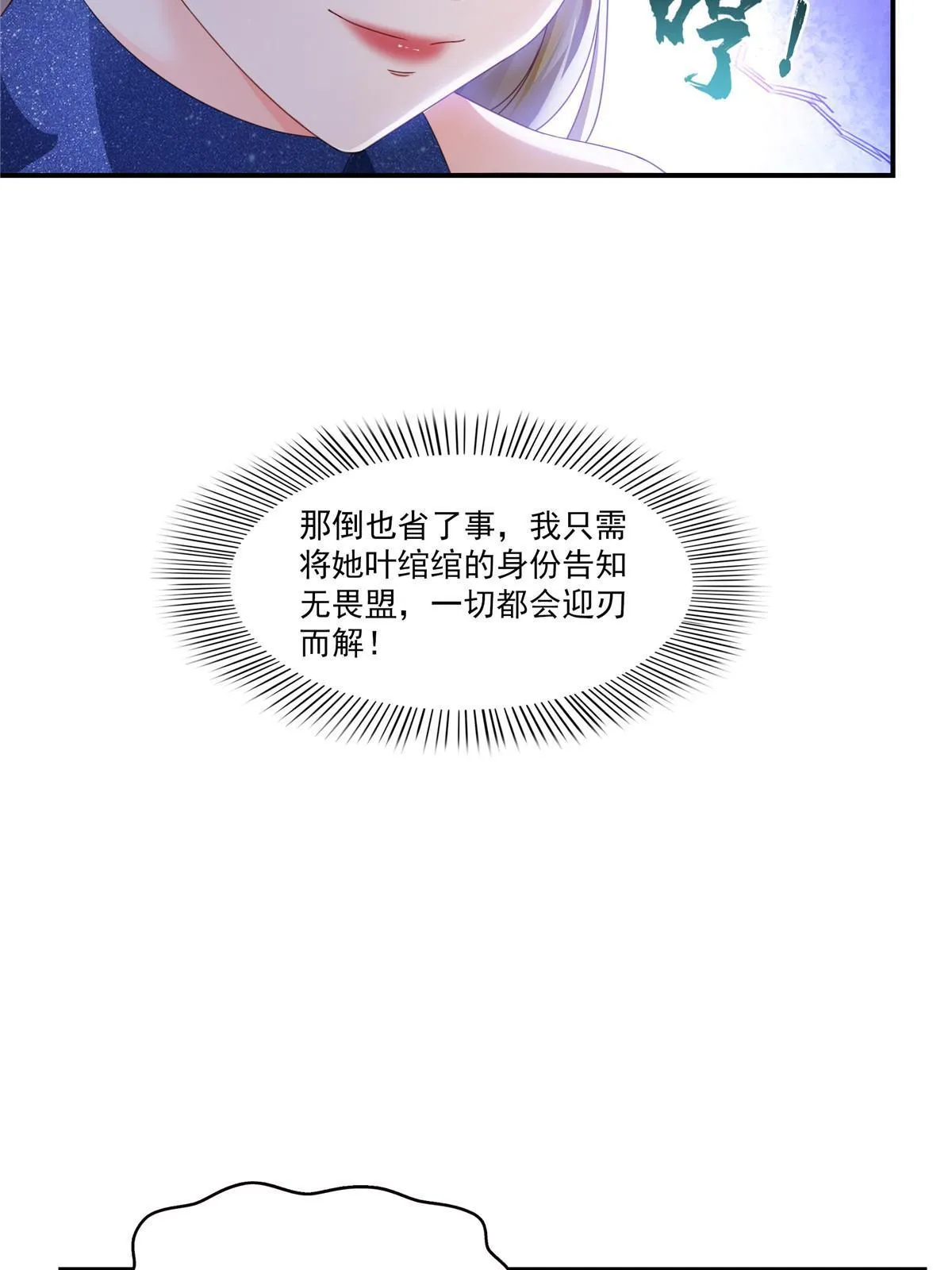 第328话 她是无畏盟盟主 第20页
