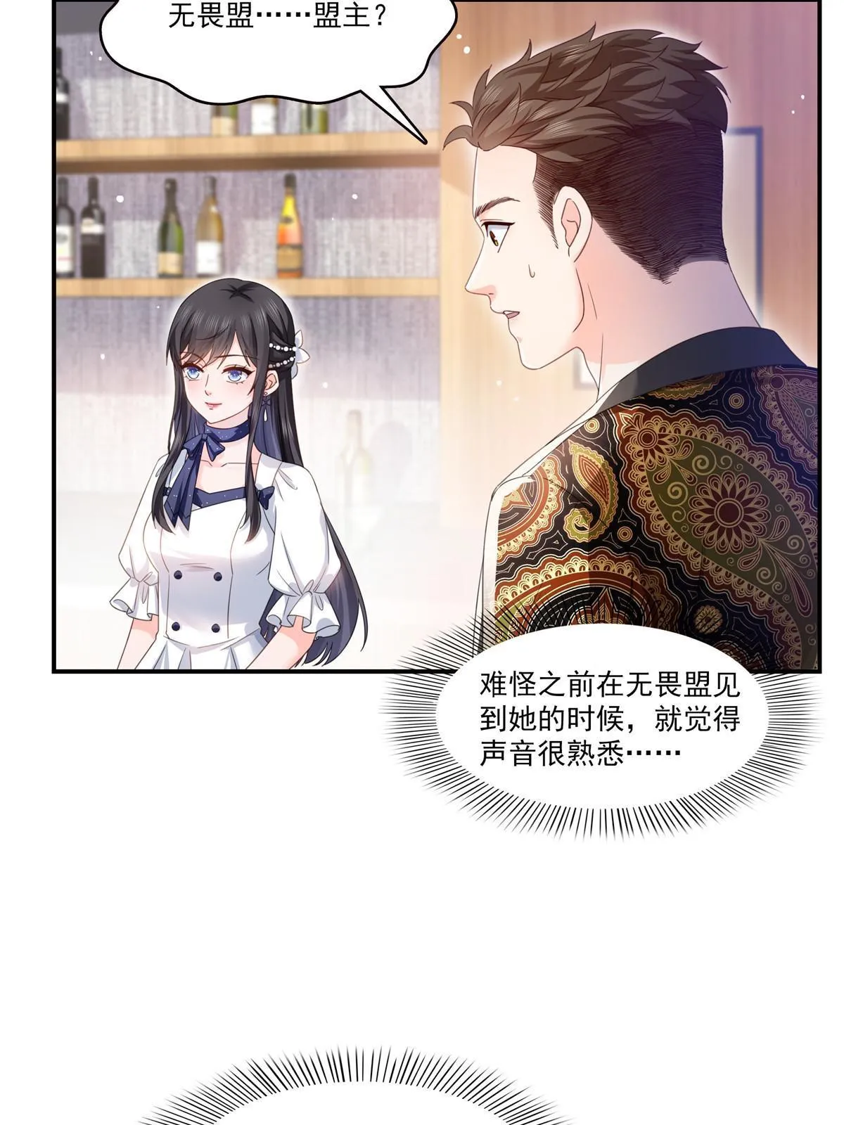 第328话 她是无畏盟盟主 第21页