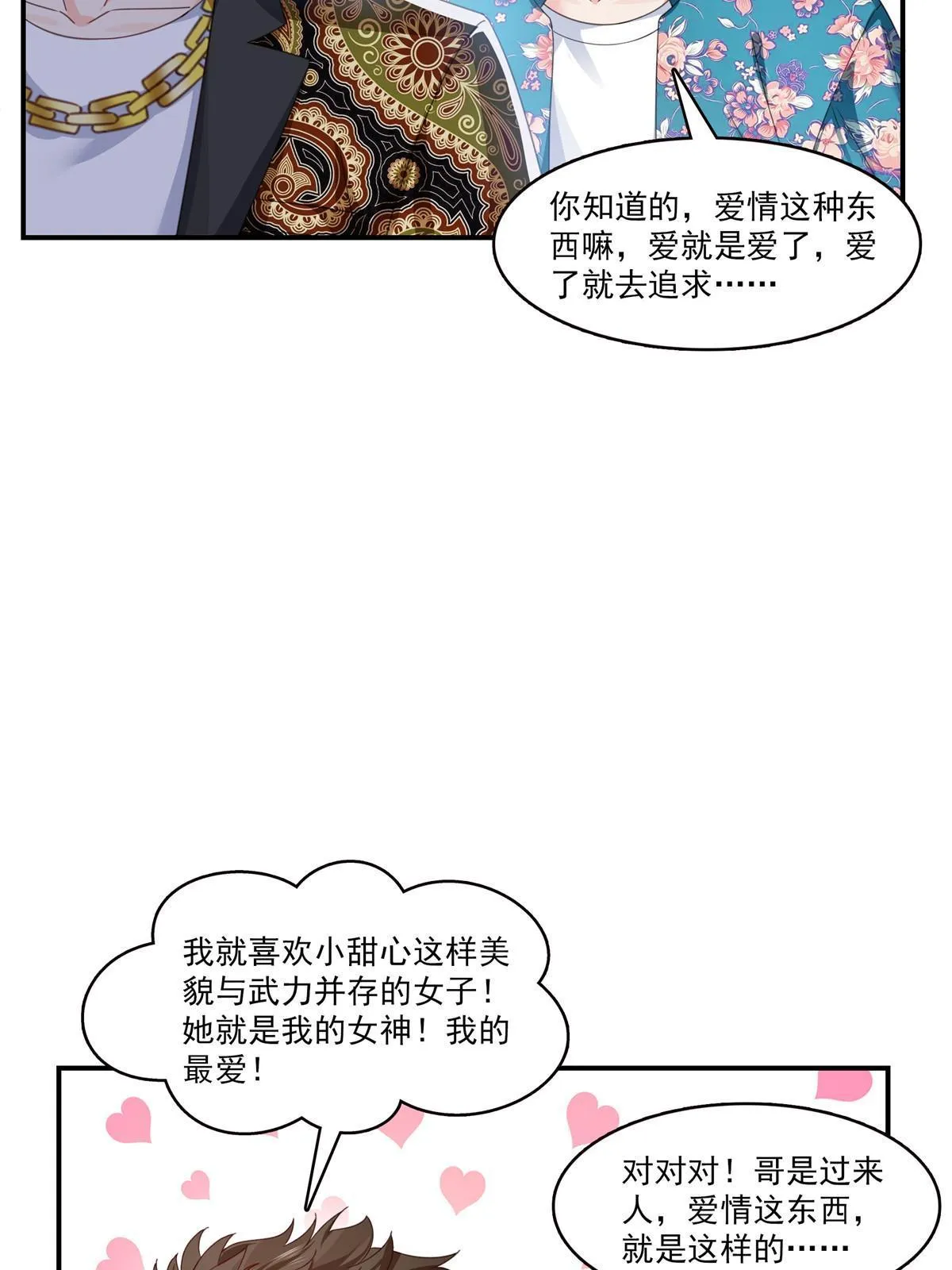 第328话 她是无畏盟盟主 第23页