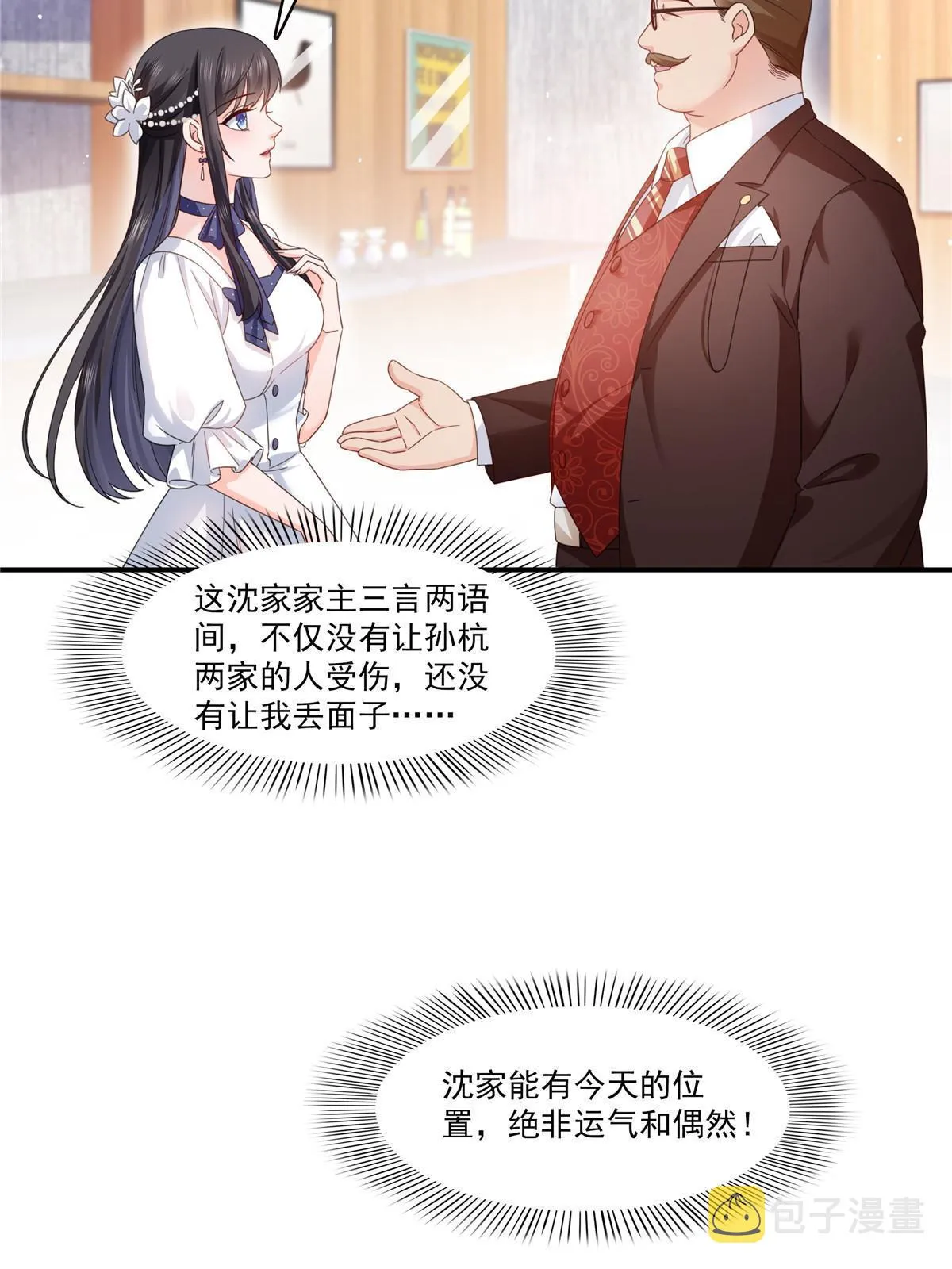 第328话 她是无畏盟盟主 第39页