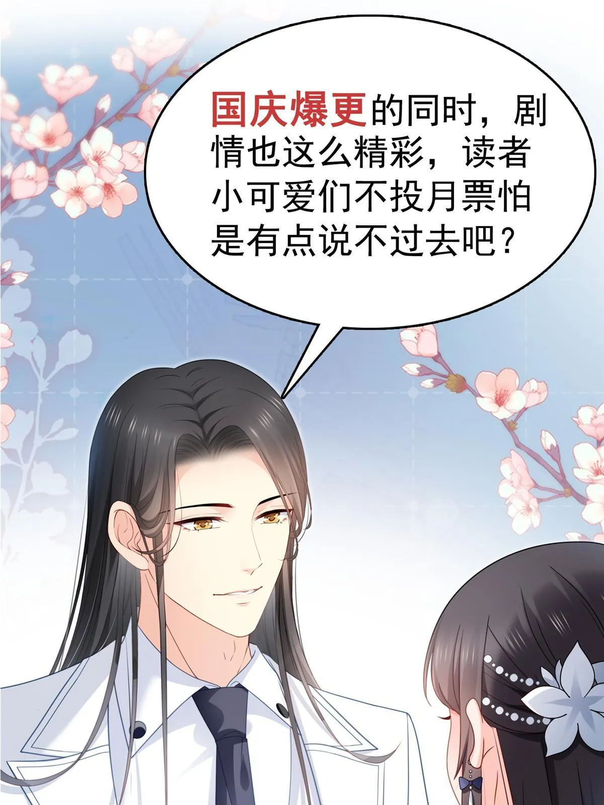 第330话 因为你是我的未婚妻 第50页