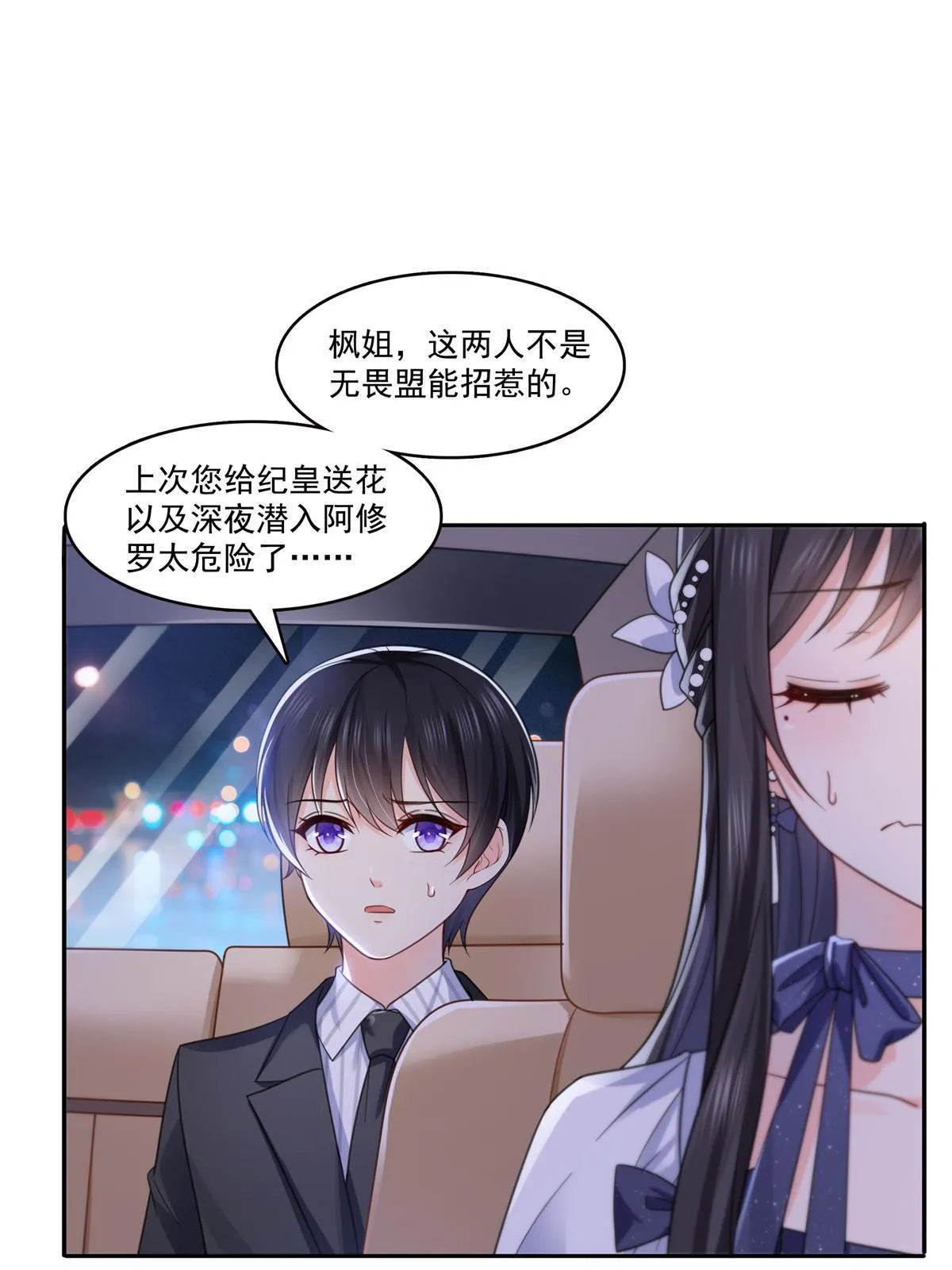 第331话 关门，放大白！ 第6页