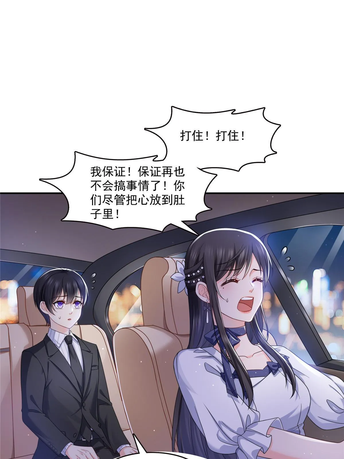 第331话 关门，放大白！ 第10页