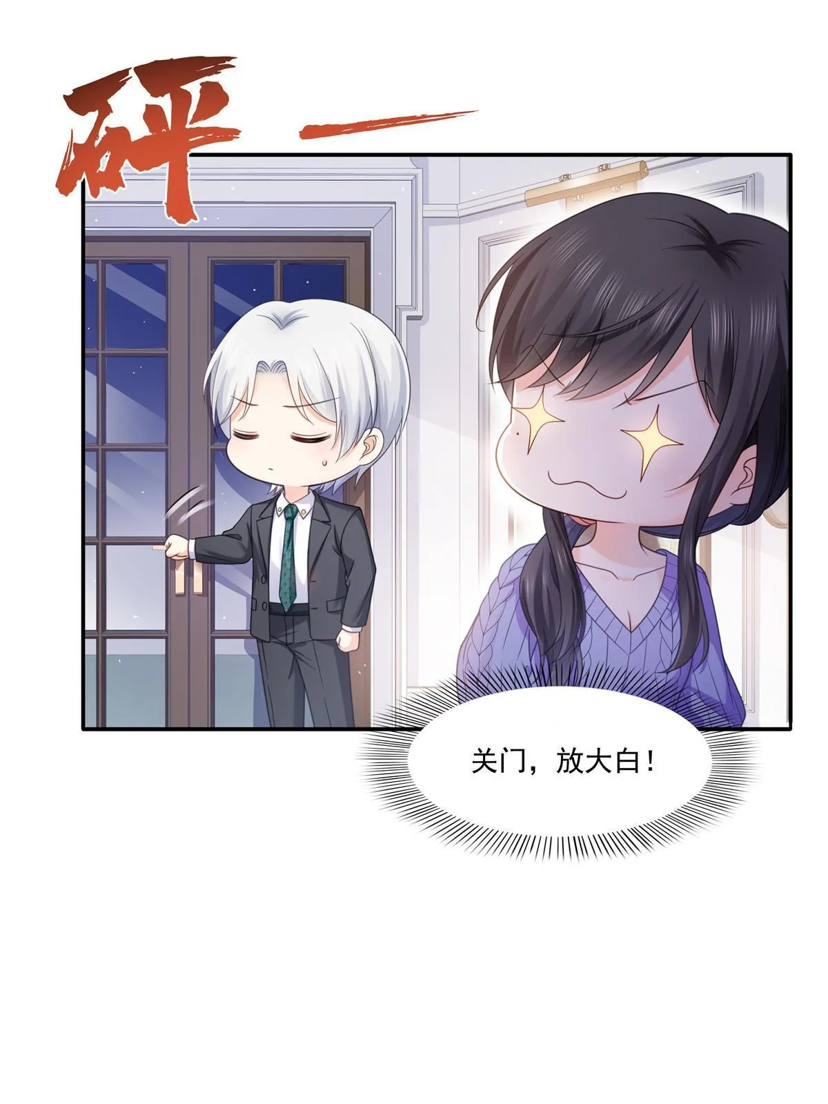 第331话 关门，放大白！ 第38页