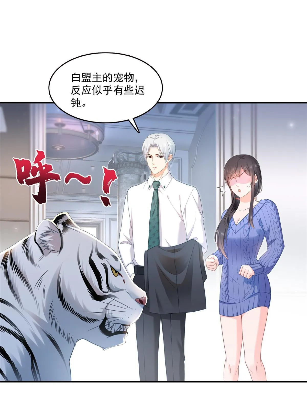 第332话 我也是正常男人 第3页