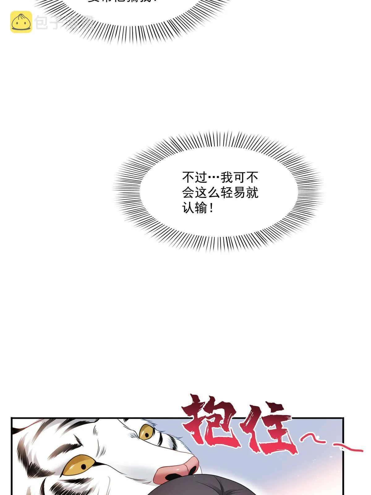 第332话 我也是正常男人 第6页