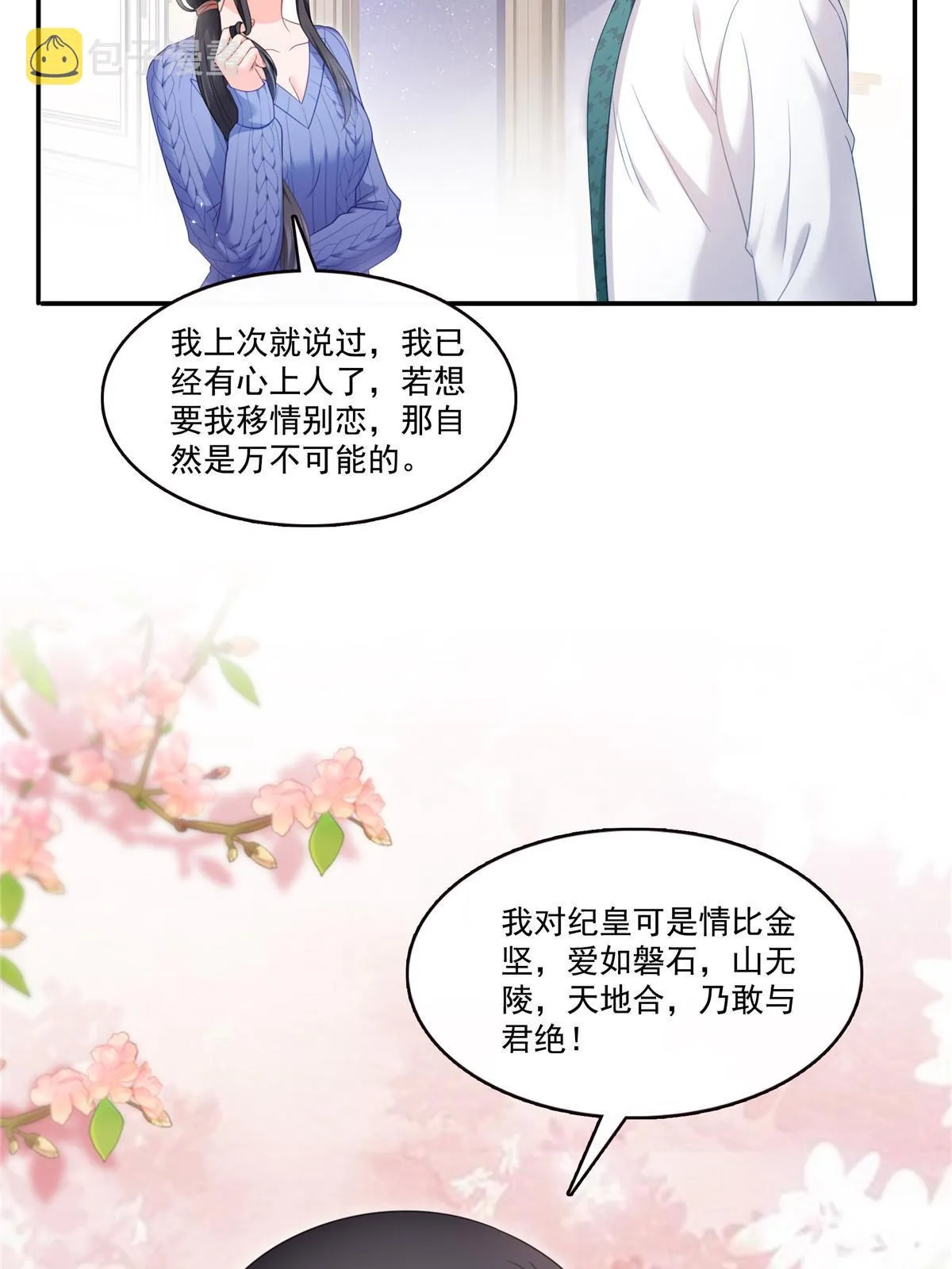 第332话 我也是正常男人 第14页