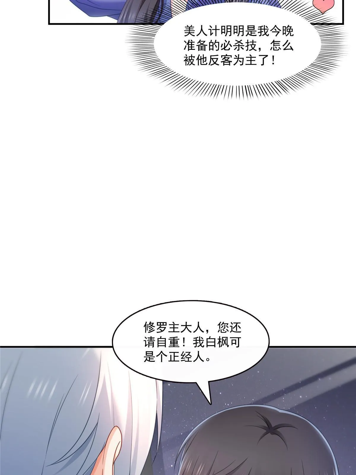 第332话 我也是正常男人 第33页