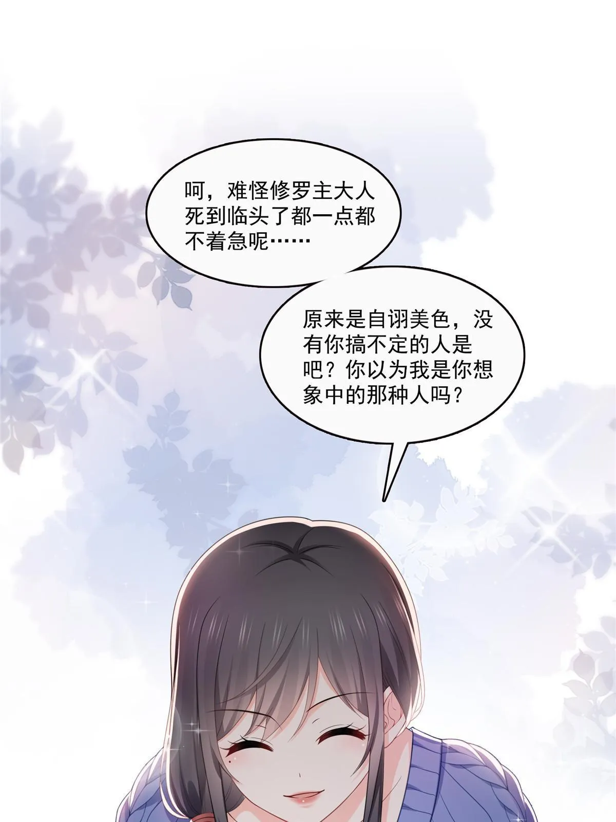 第332话 我也是正常男人 第43页