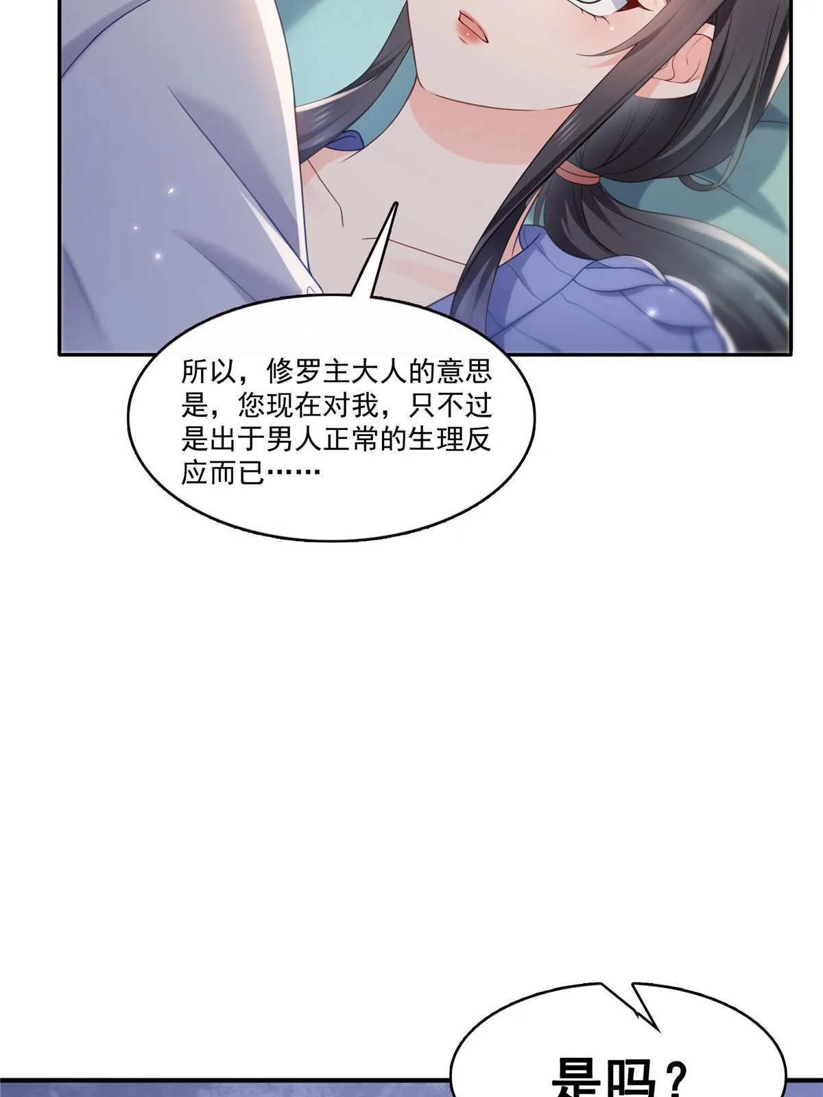 第332话 我也是正常男人 第51页