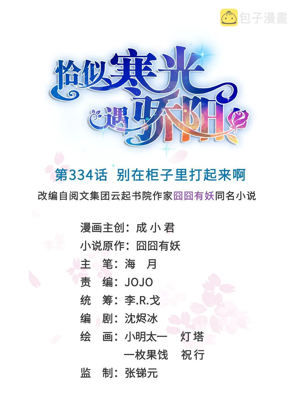 第334话 别在柜子里打起来啊 第1页