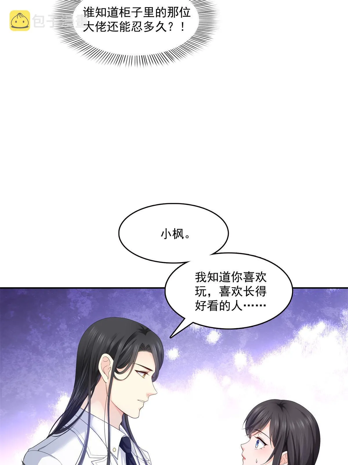 第334话 别在柜子里打起来啊 第11页