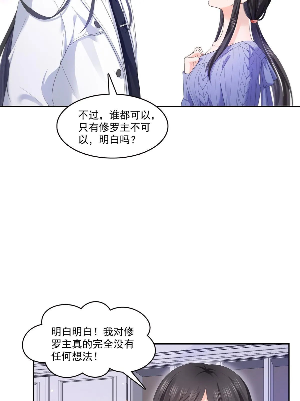 第334话 别在柜子里打起来啊 第12页