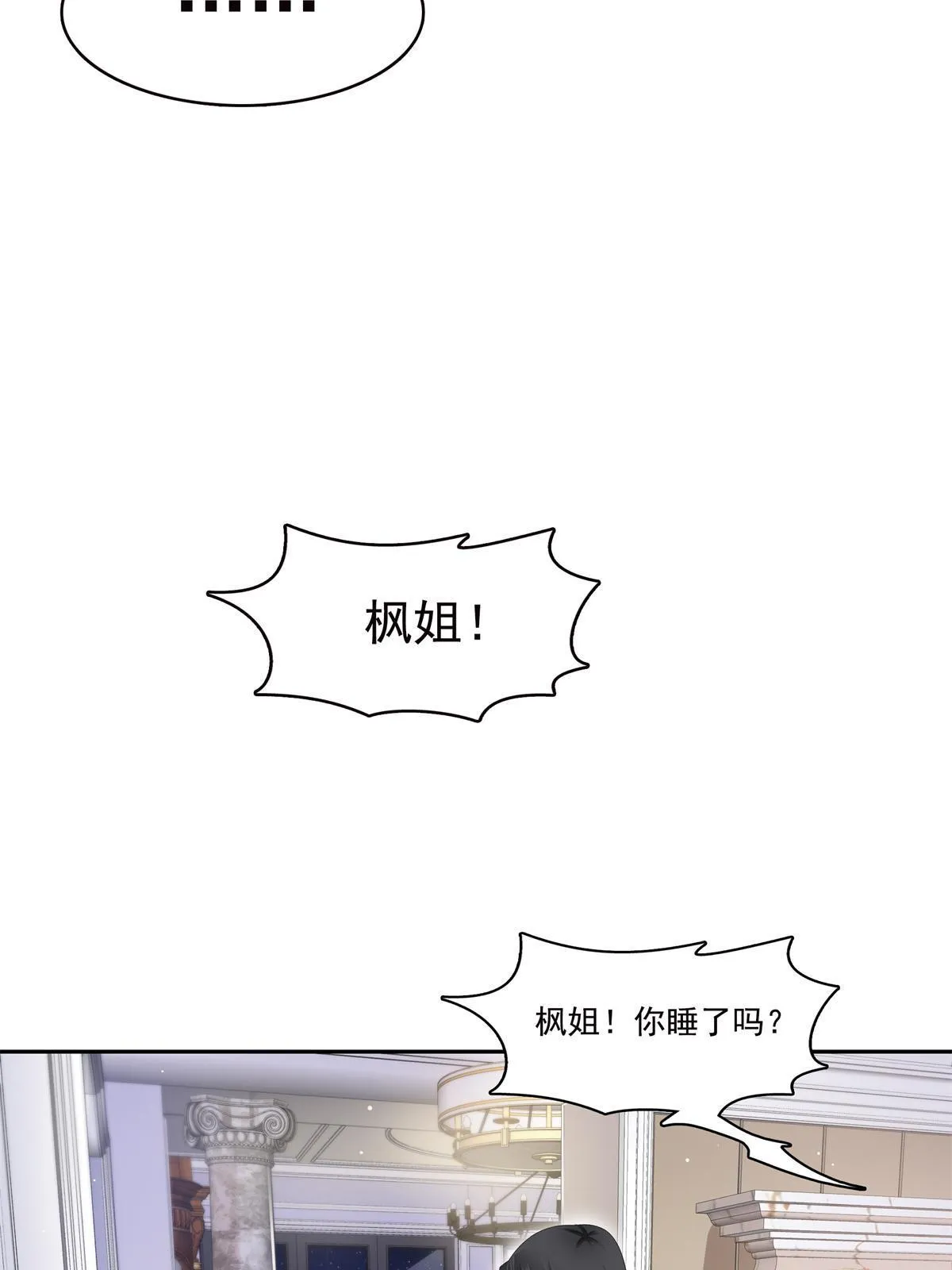 第334话 别在柜子里打起来啊 第23页