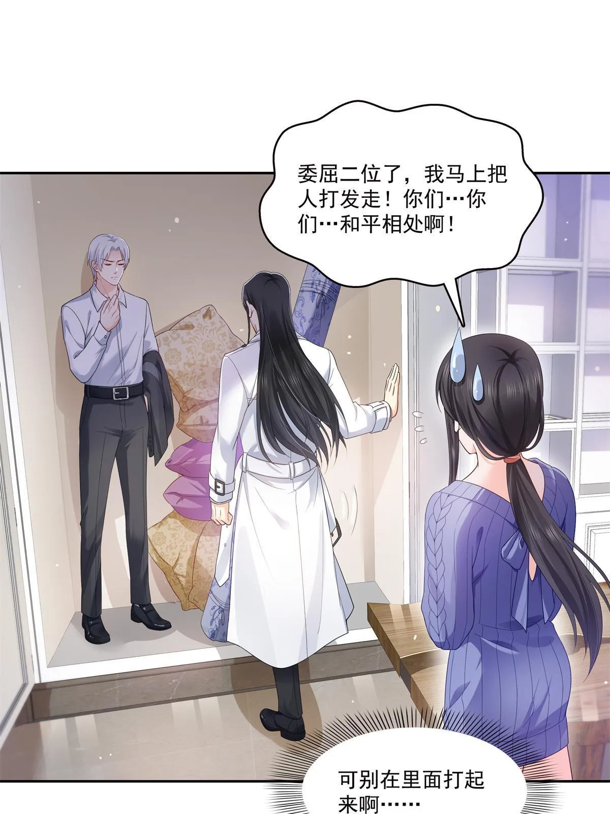 第334话 别在柜子里打起来啊 第34页