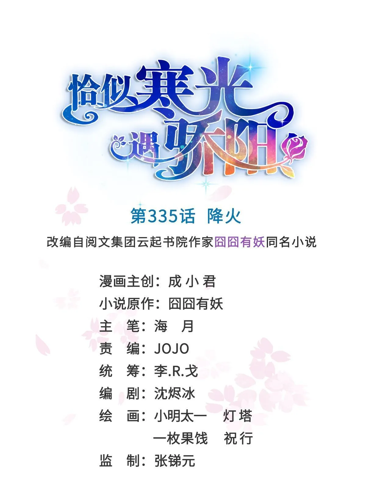 第335话 降火 第1页