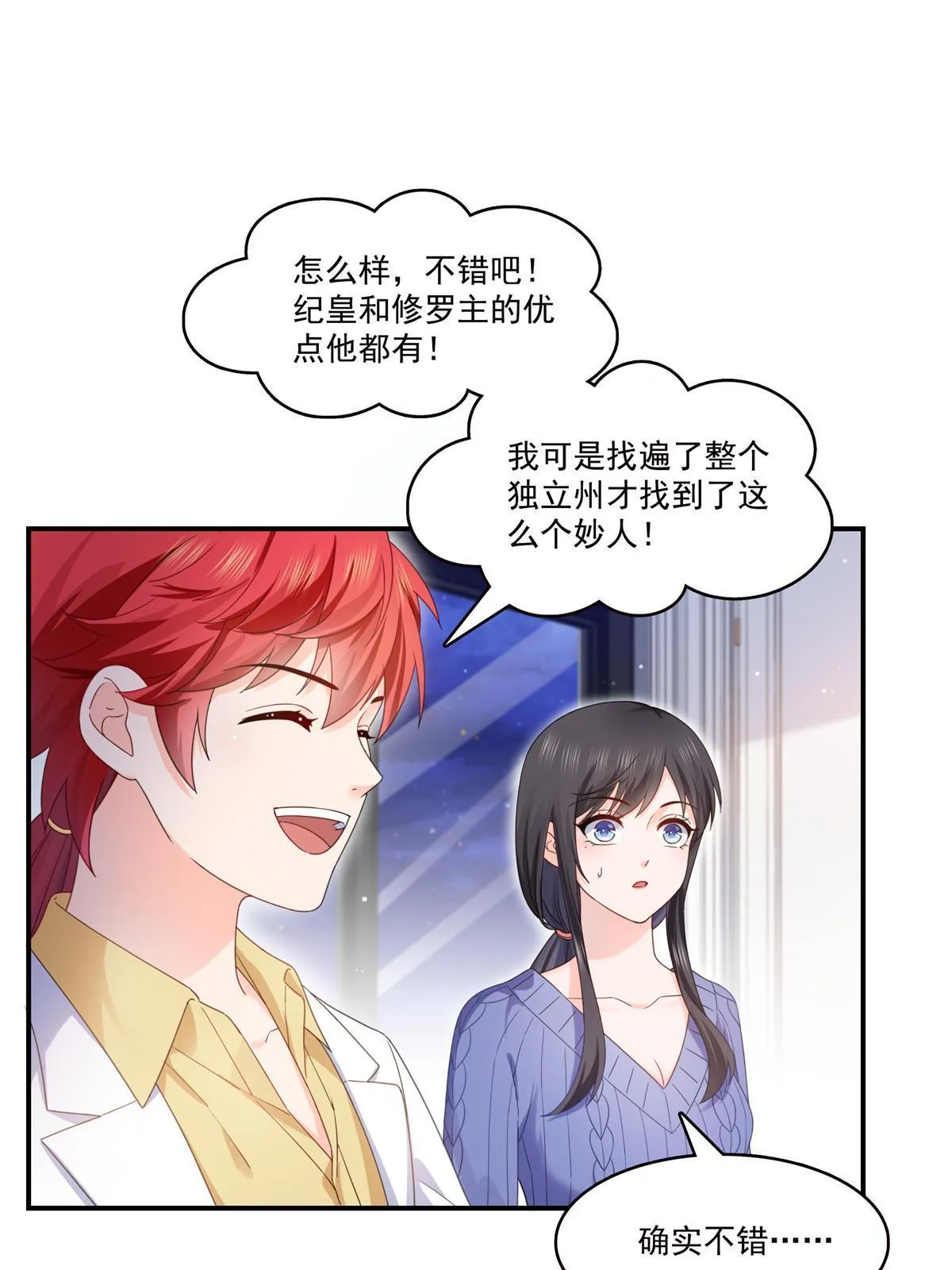 第335话 降火 第3页