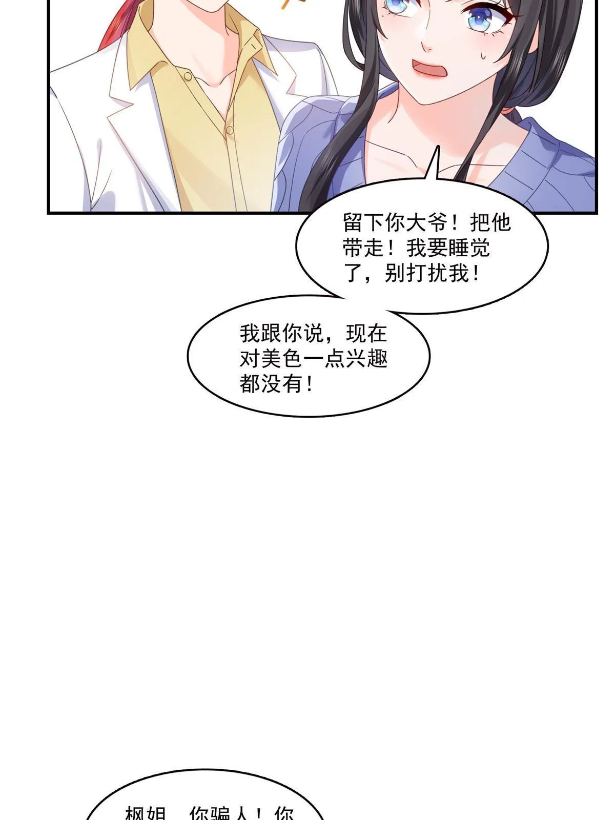 第335话 降火 第6页