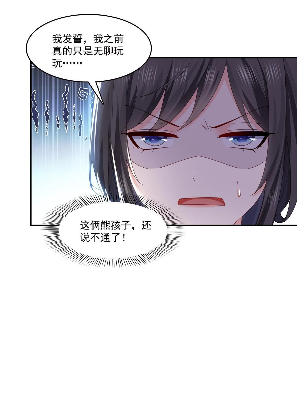 第335话 降火 第8页