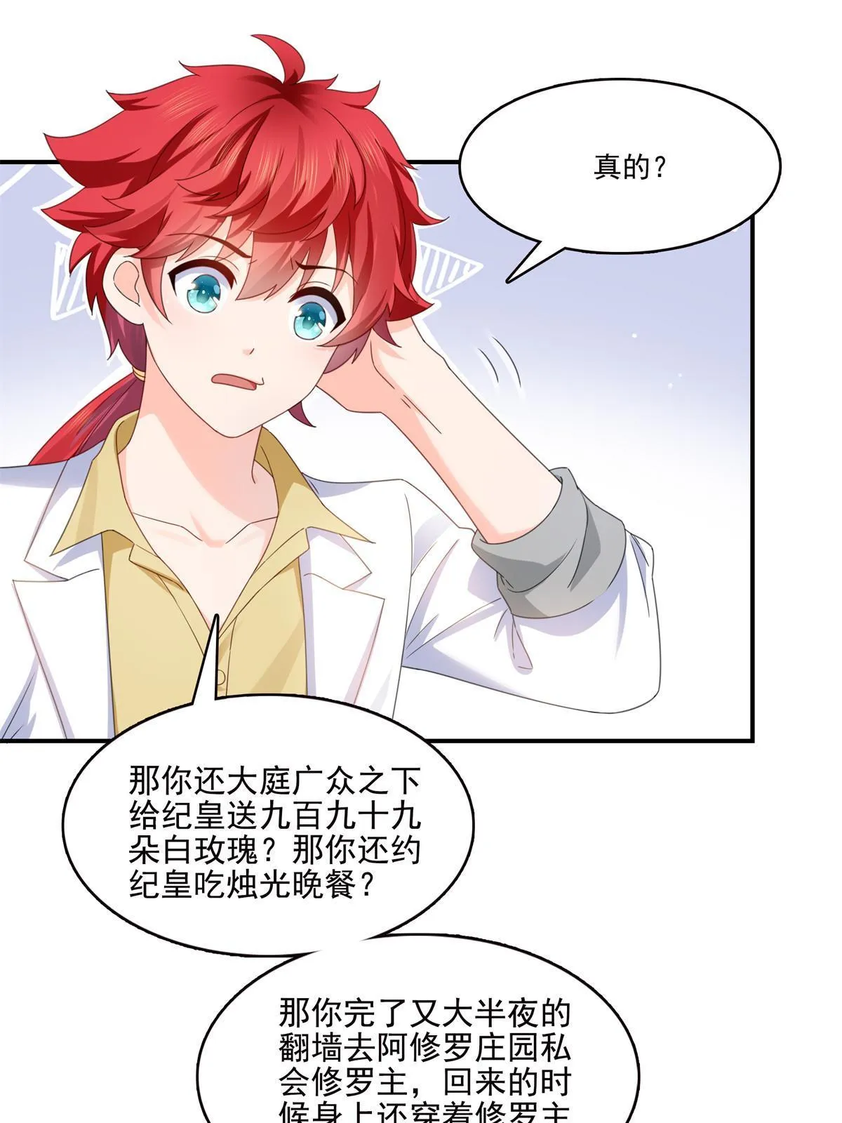 第335话 降火 第9页