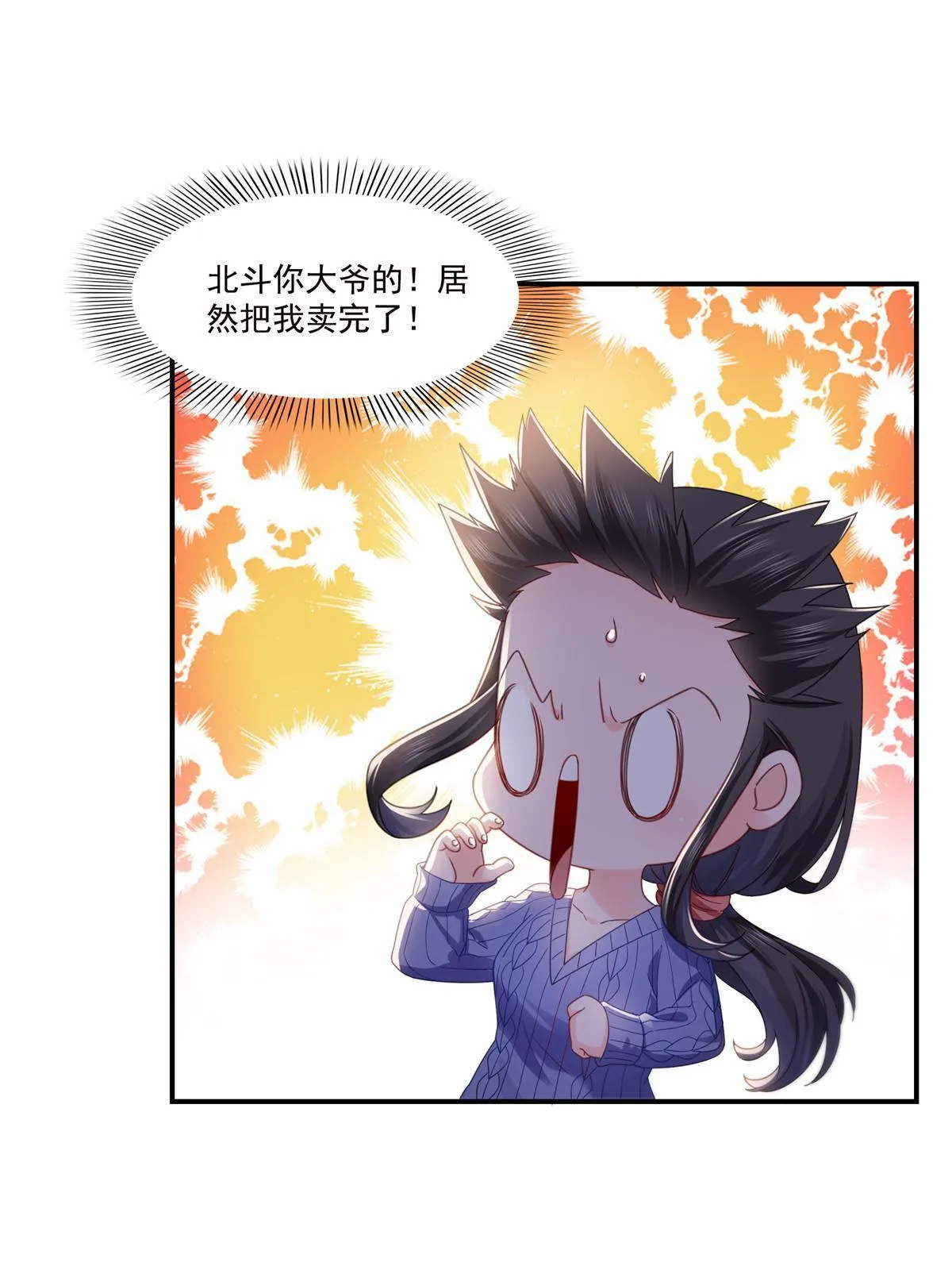 第335话 降火 第12页