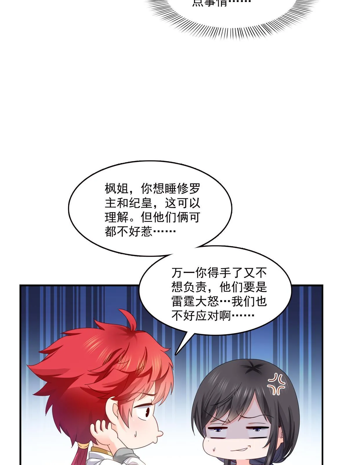 第335话 降火 第14页