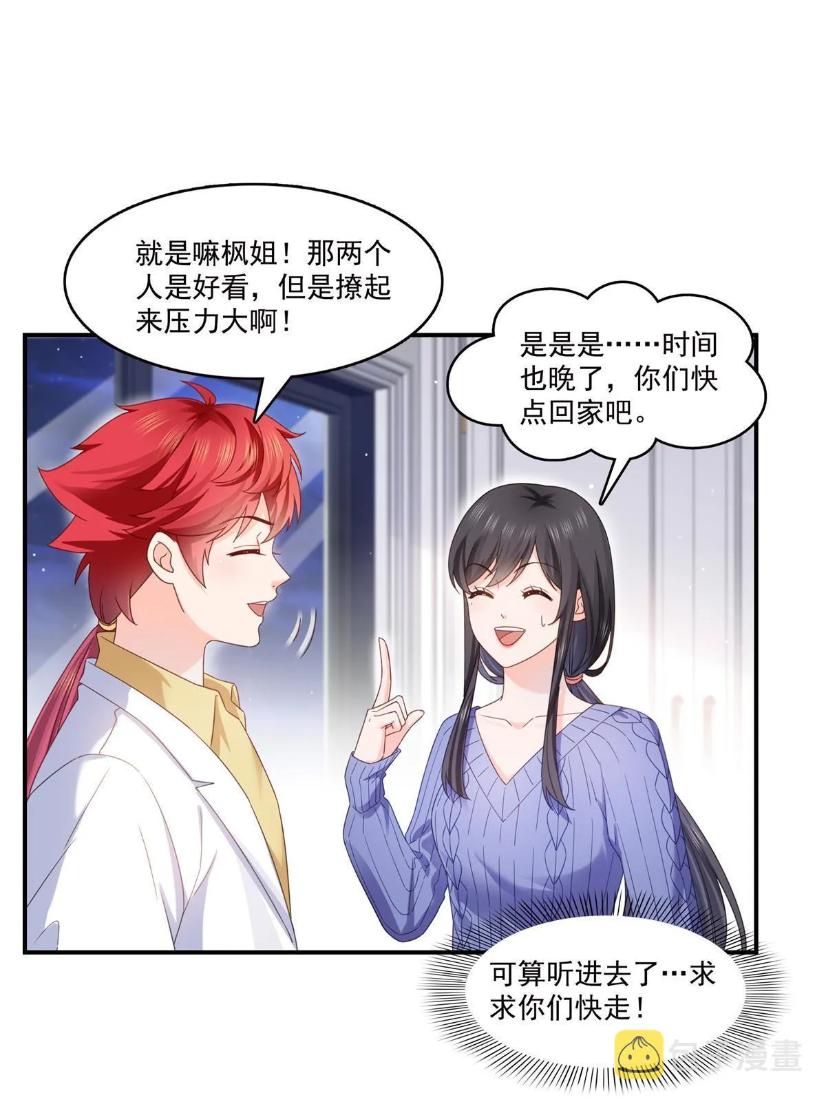 第335话 降火 第21页