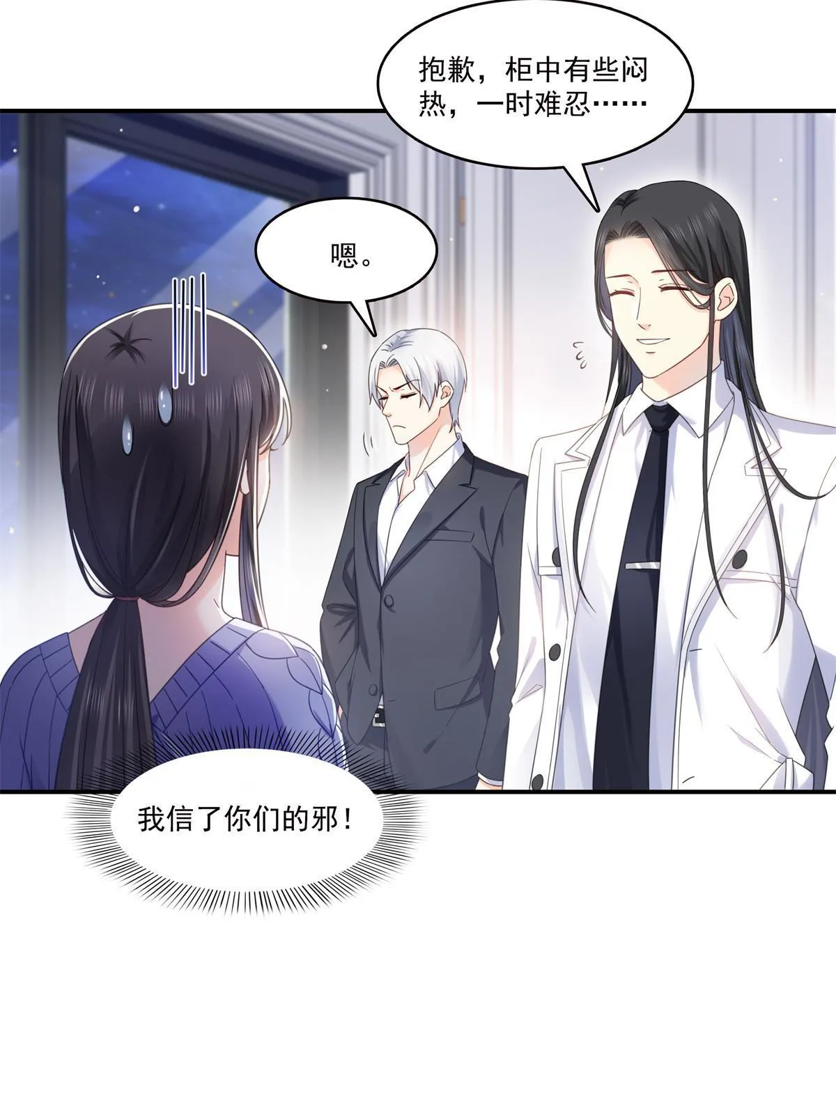 第335话 降火 第27页