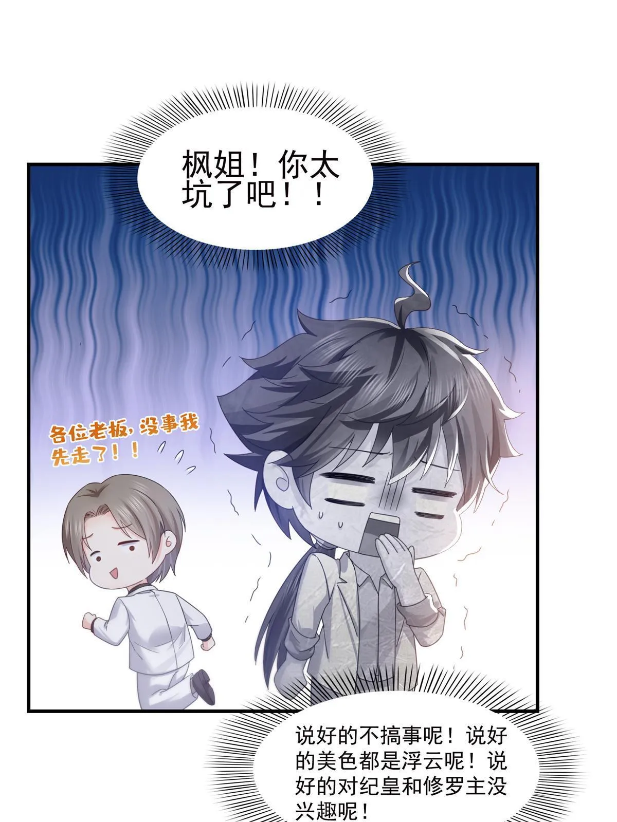 第335话 降火 第29页
