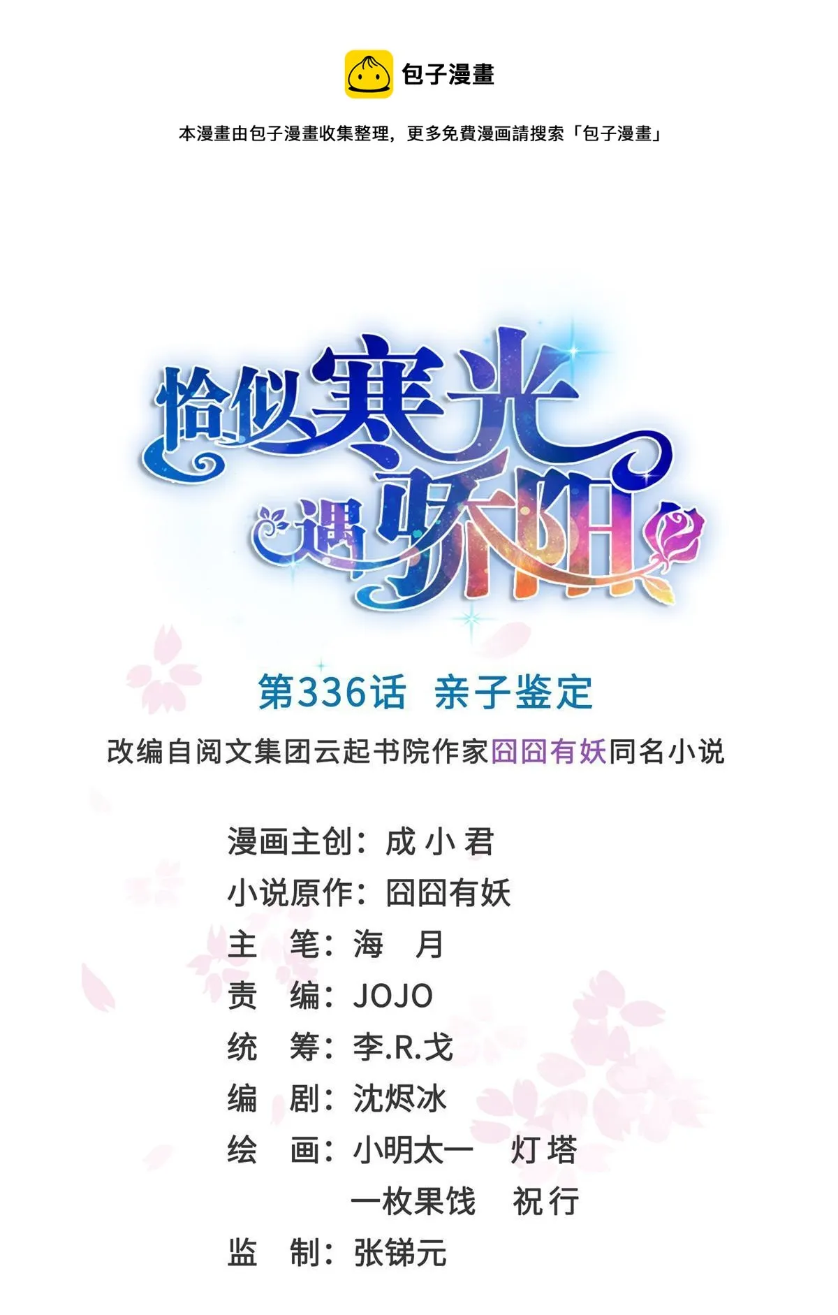 第336话 亲子鉴定 第1页